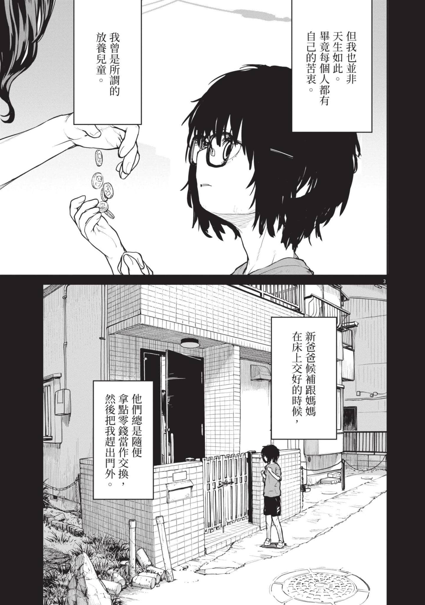 怪异×少女×神隐【1-80话 61-80是生肉】【怪異と乙女と神隠し／怪異與少女與神隱】-3
