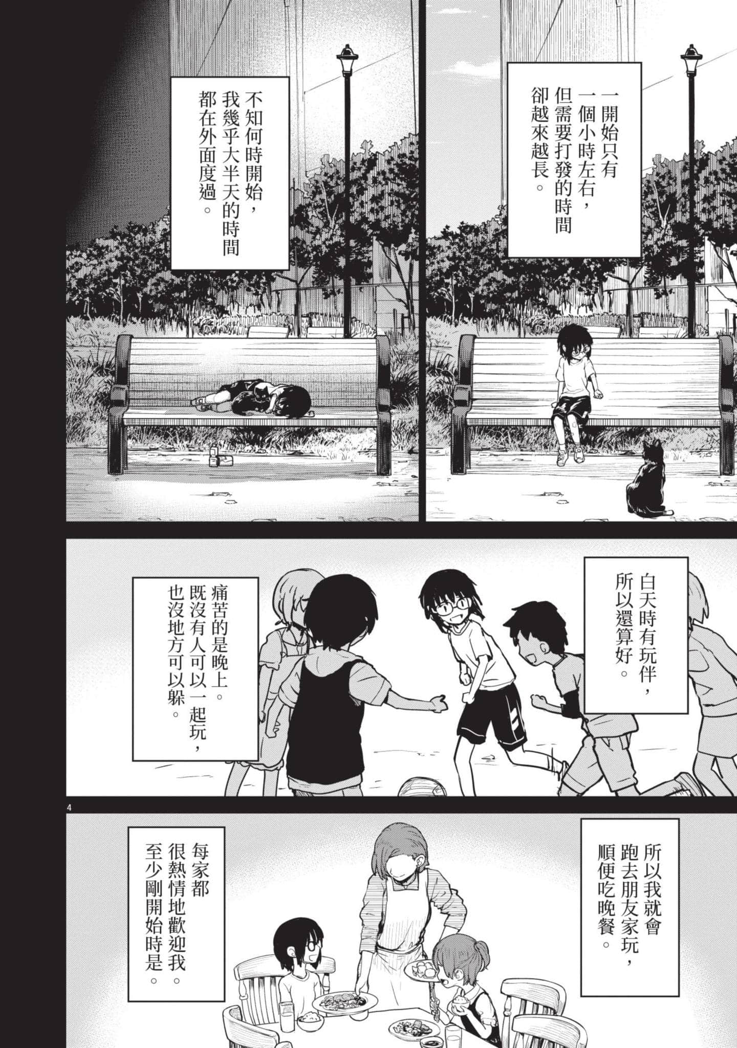 怪异×少女×神隐【1-80话 61-80是生肉】【怪異と乙女と神隠し／怪異與少女與神隱】-3