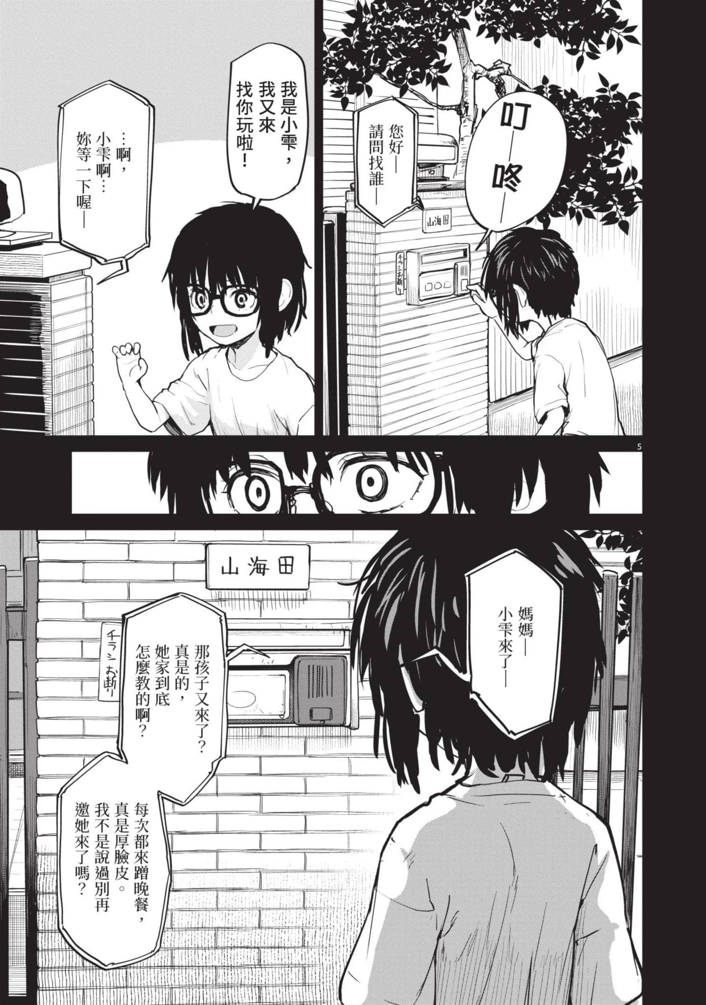 怪异×少女×神隐【1-80话 61-80是生肉】【怪異と乙女と神隠し／怪異與少女與神隱】-3