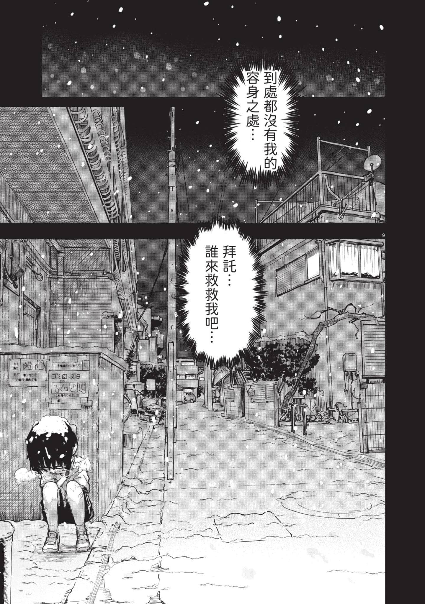 怪异×少女×神隐【1-80话 61-80是生肉】【怪異と乙女と神隠し／怪異與少女與神隱】-3