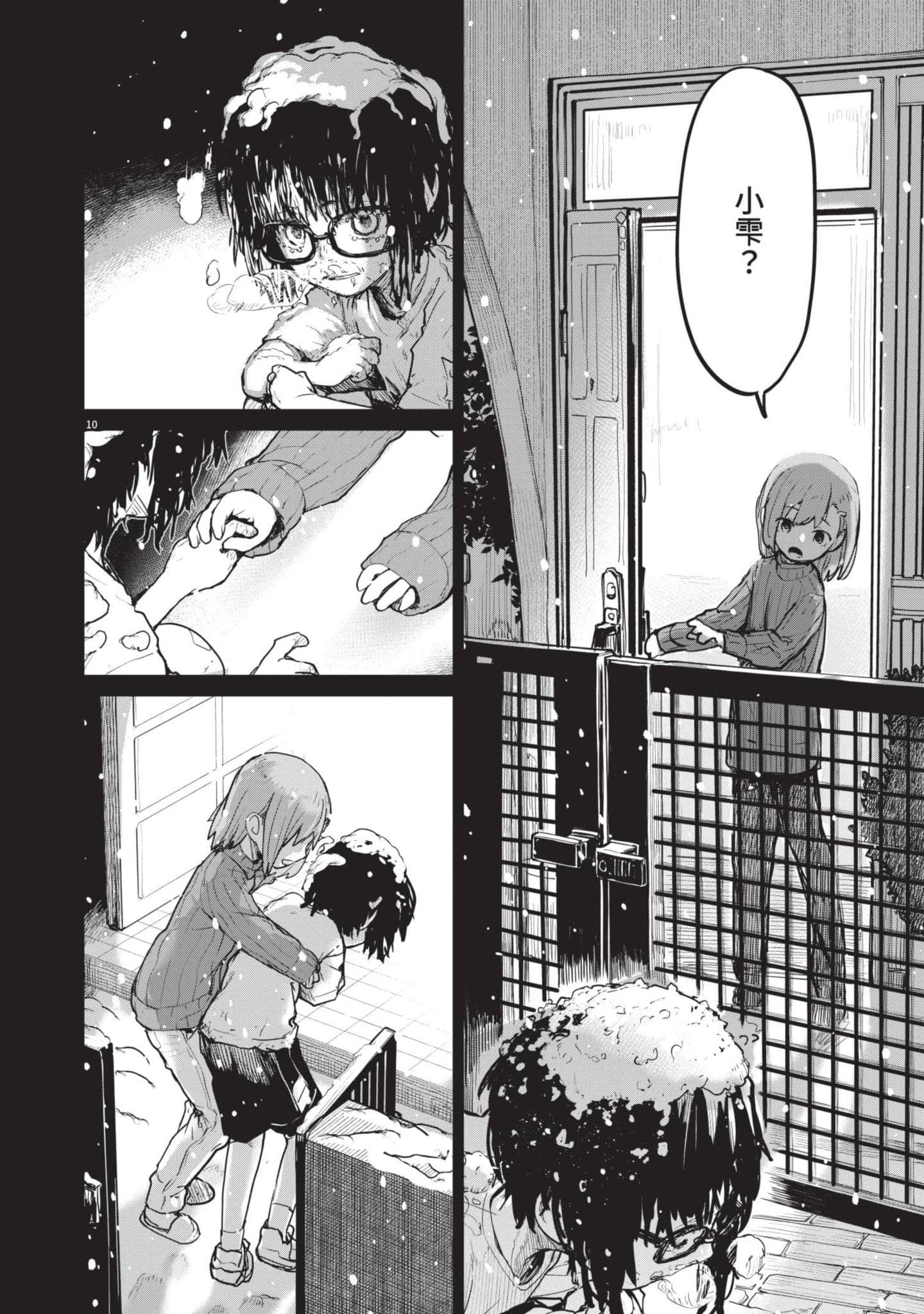 怪异×少女×神隐【1-80话 61-80是生肉】【怪異と乙女と神隠し／怪異與少女與神隱】-3