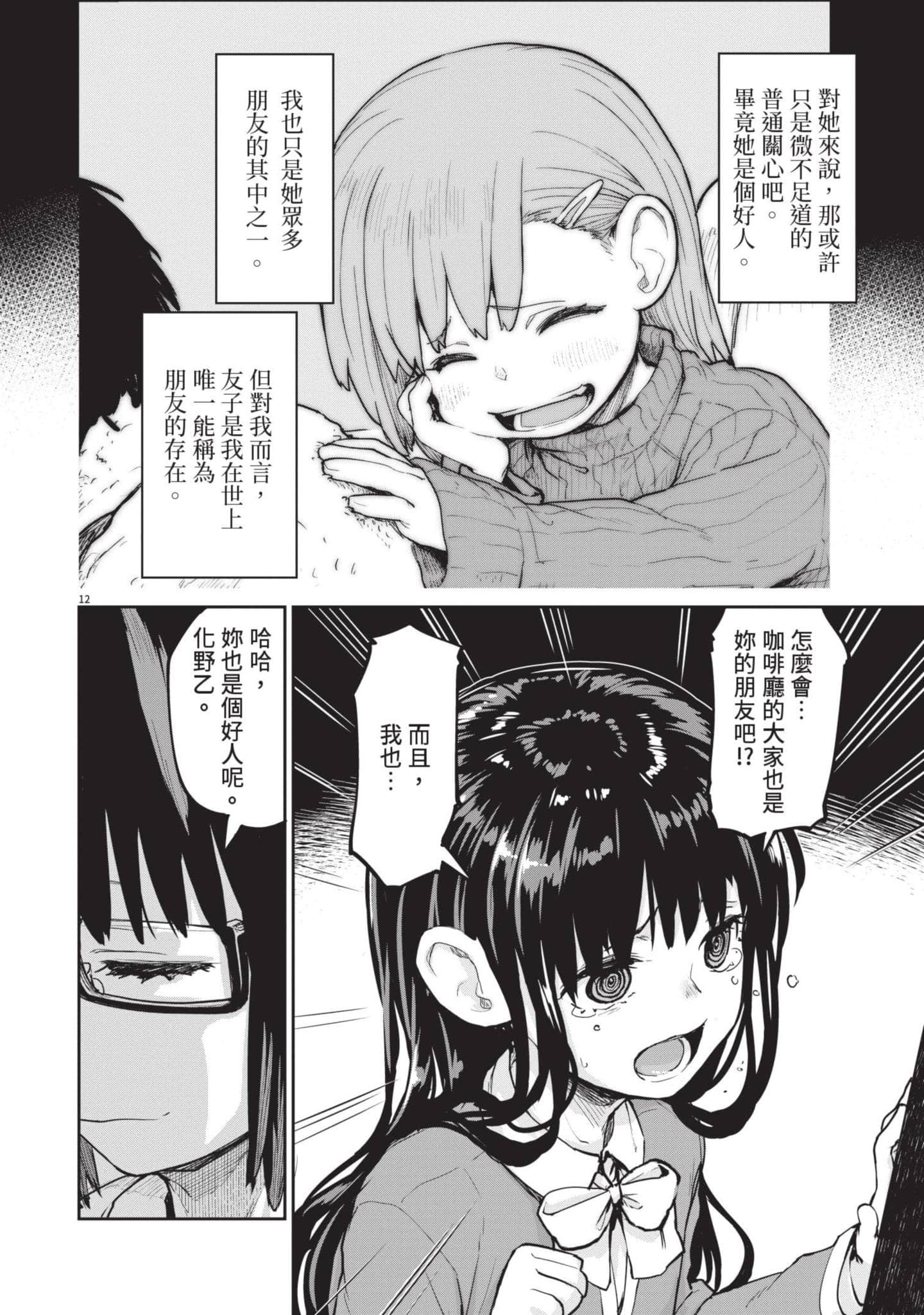 怪异×少女×神隐【1-80话 61-80是生肉】【怪異と乙女と神隠し／怪異與少女與神隱】-3