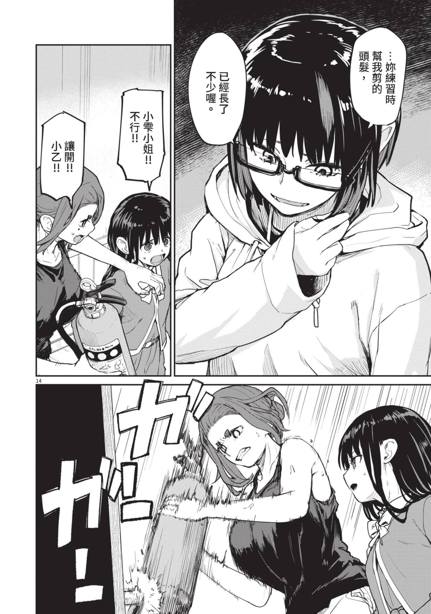 怪异×少女×神隐【1-80话 61-80是生肉】【怪異と乙女と神隠し／怪異與少女與神隱】-3