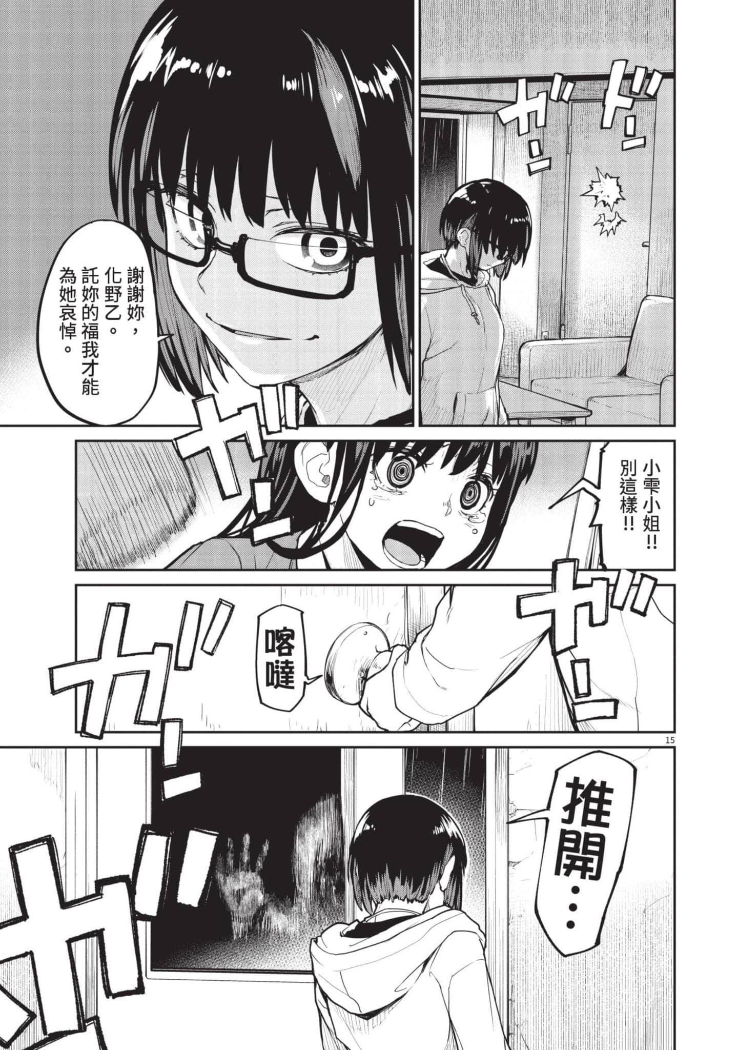 怪异×少女×神隐【1-80话 61-80是生肉】【怪異と乙女と神隠し／怪異與少女與神隱】-3