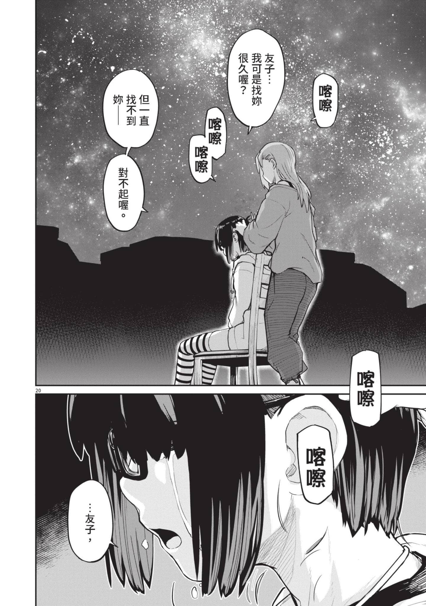 怪异×少女×神隐【1-80话 61-80是生肉】【怪異と乙女と神隠し／怪異與少女與神隱】-3