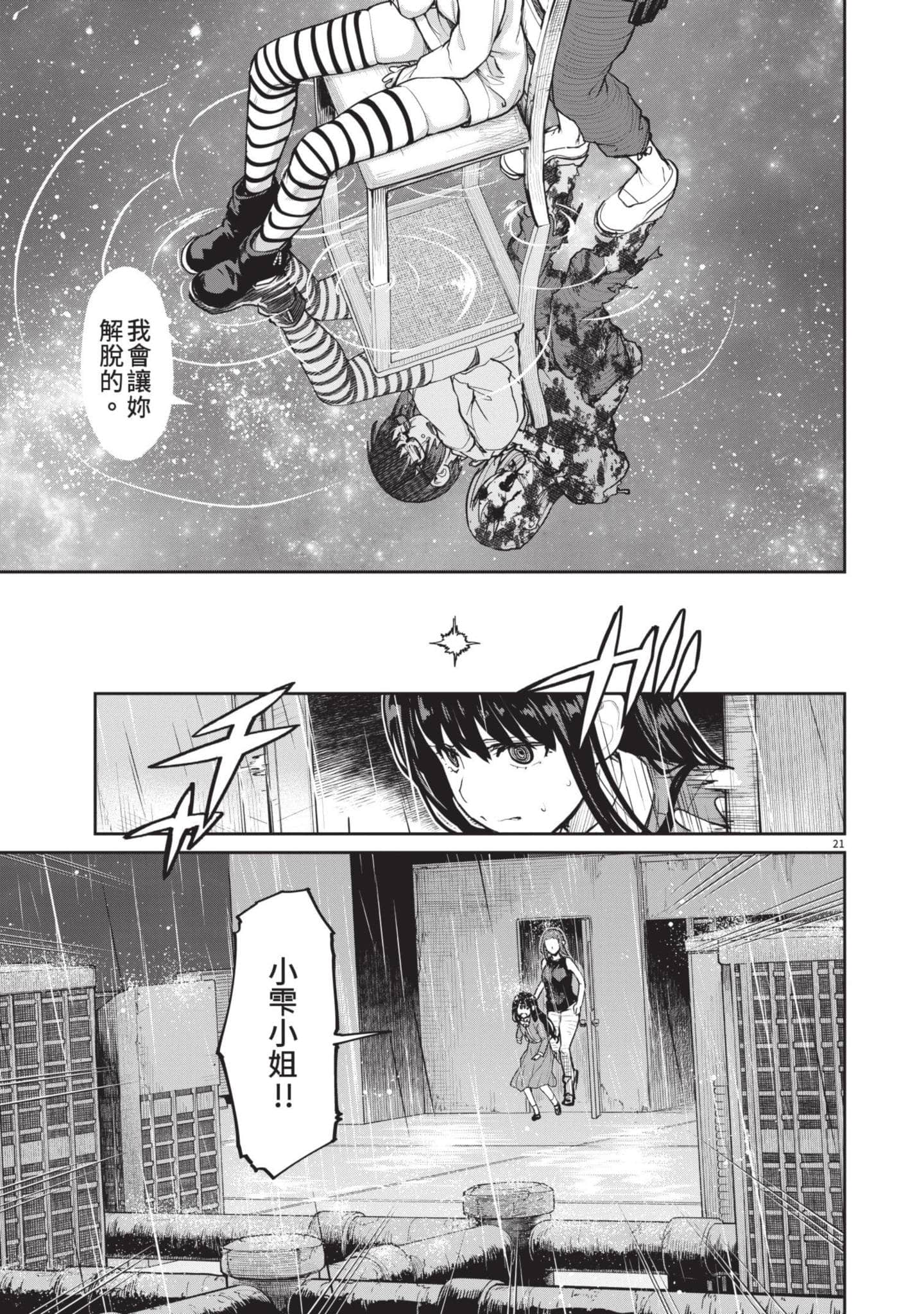 怪异×少女×神隐【1-80话 61-80是生肉】【怪異と乙女と神隠し／怪異與少女與神隱】-3