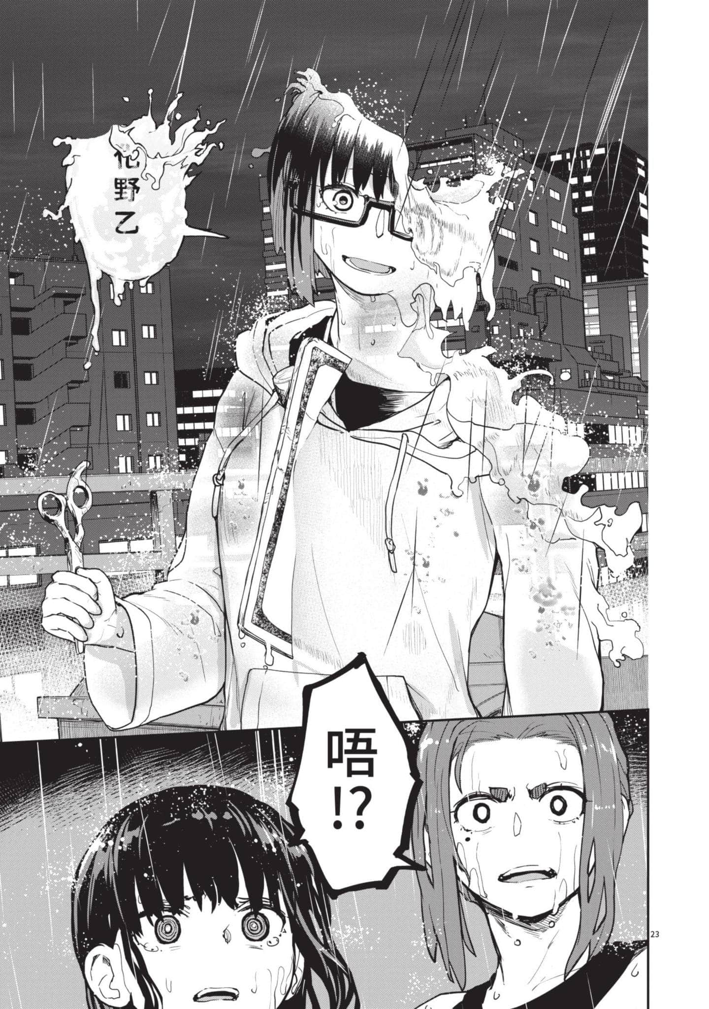 怪异×少女×神隐【1-80话 61-80是生肉】【怪異と乙女と神隠し／怪異與少女與神隱】-3