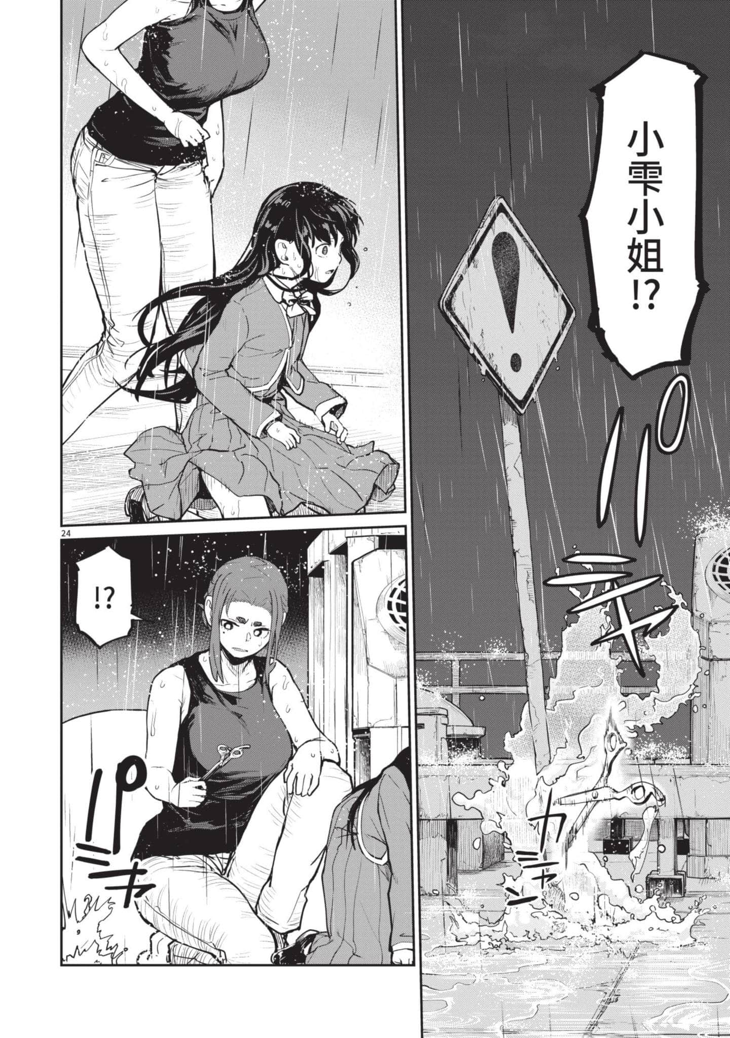 怪异×少女×神隐【1-80话 61-80是生肉】【怪異と乙女と神隠し／怪異與少女與神隱】-3