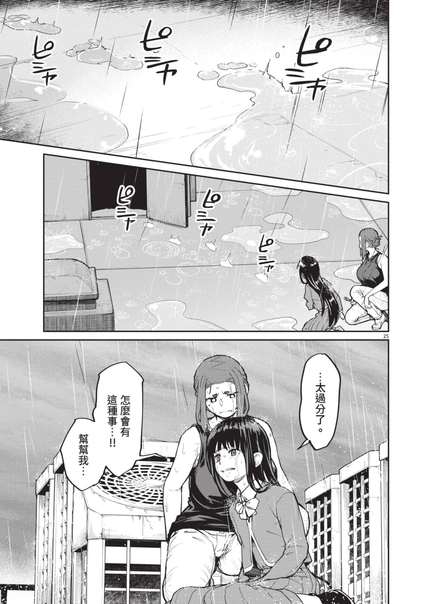 怪异×少女×神隐【1-80话 61-80是生肉】【怪異と乙女と神隠し／怪異與少女與神隱】-3