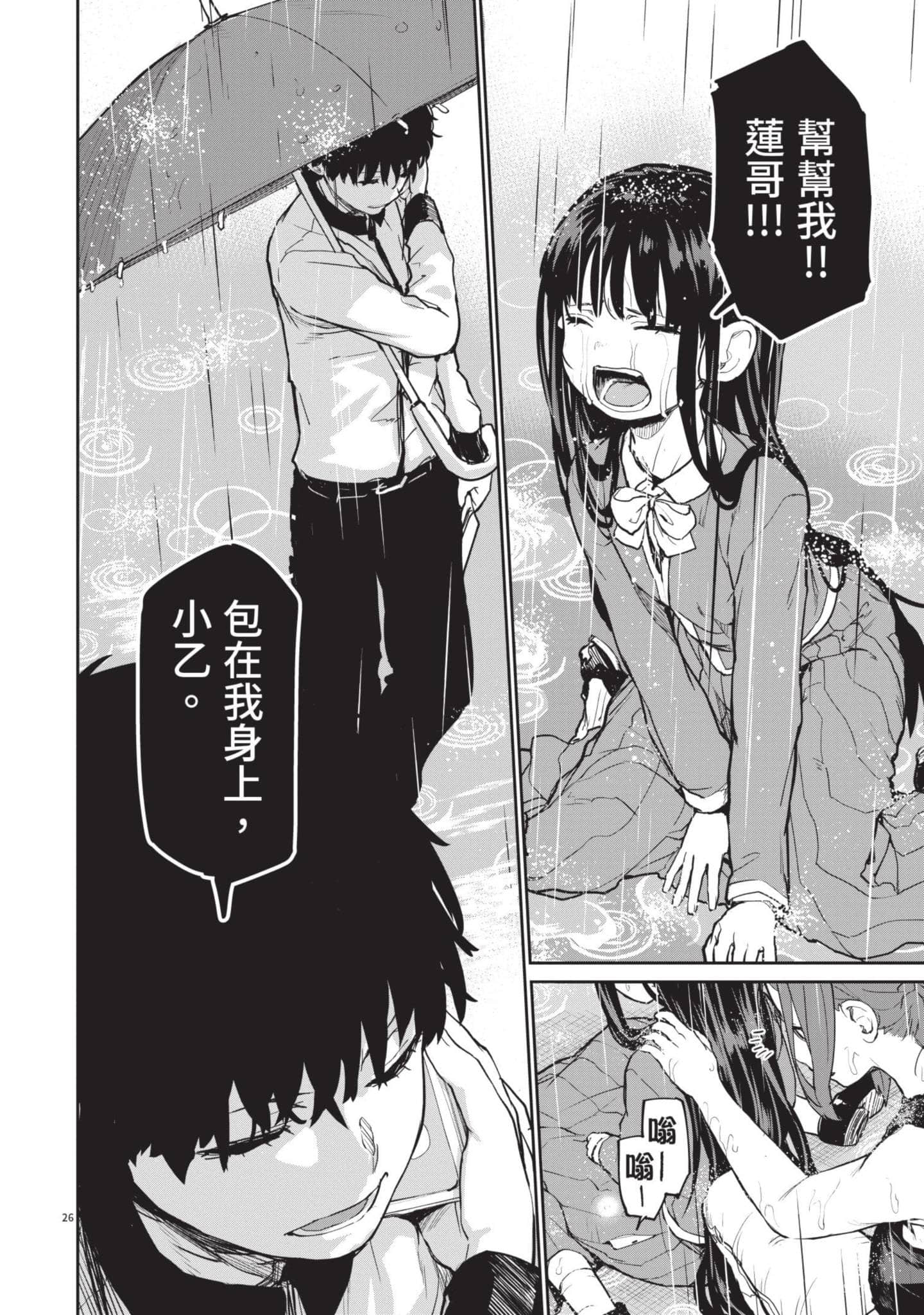 怪异×少女×神隐【1-80话 61-80是生肉】【怪異と乙女と神隠し／怪異與少女與神隱】-3