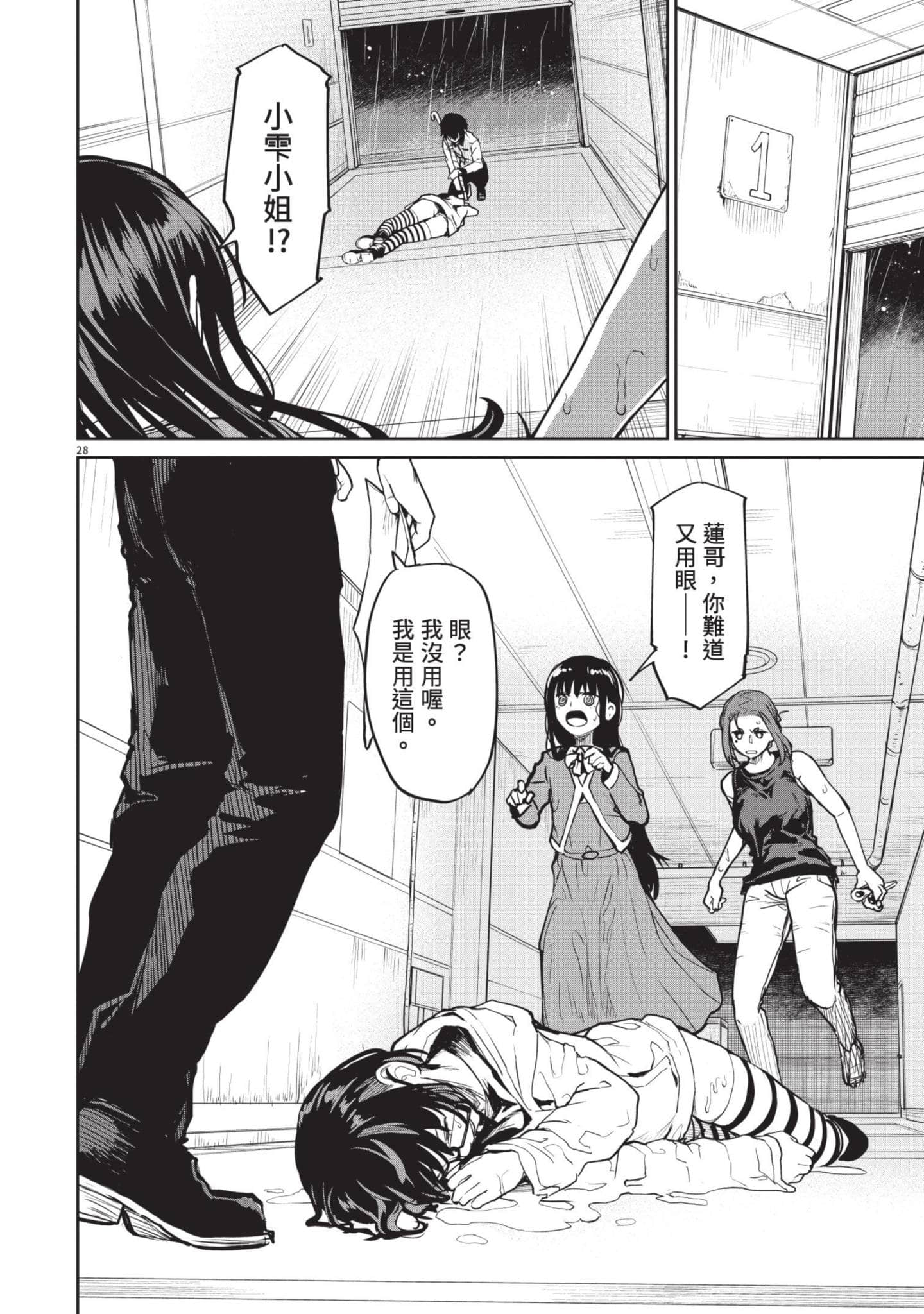 怪异×少女×神隐【1-80话 61-80是生肉】【怪異と乙女と神隠し／怪異與少女與神隱】-3
