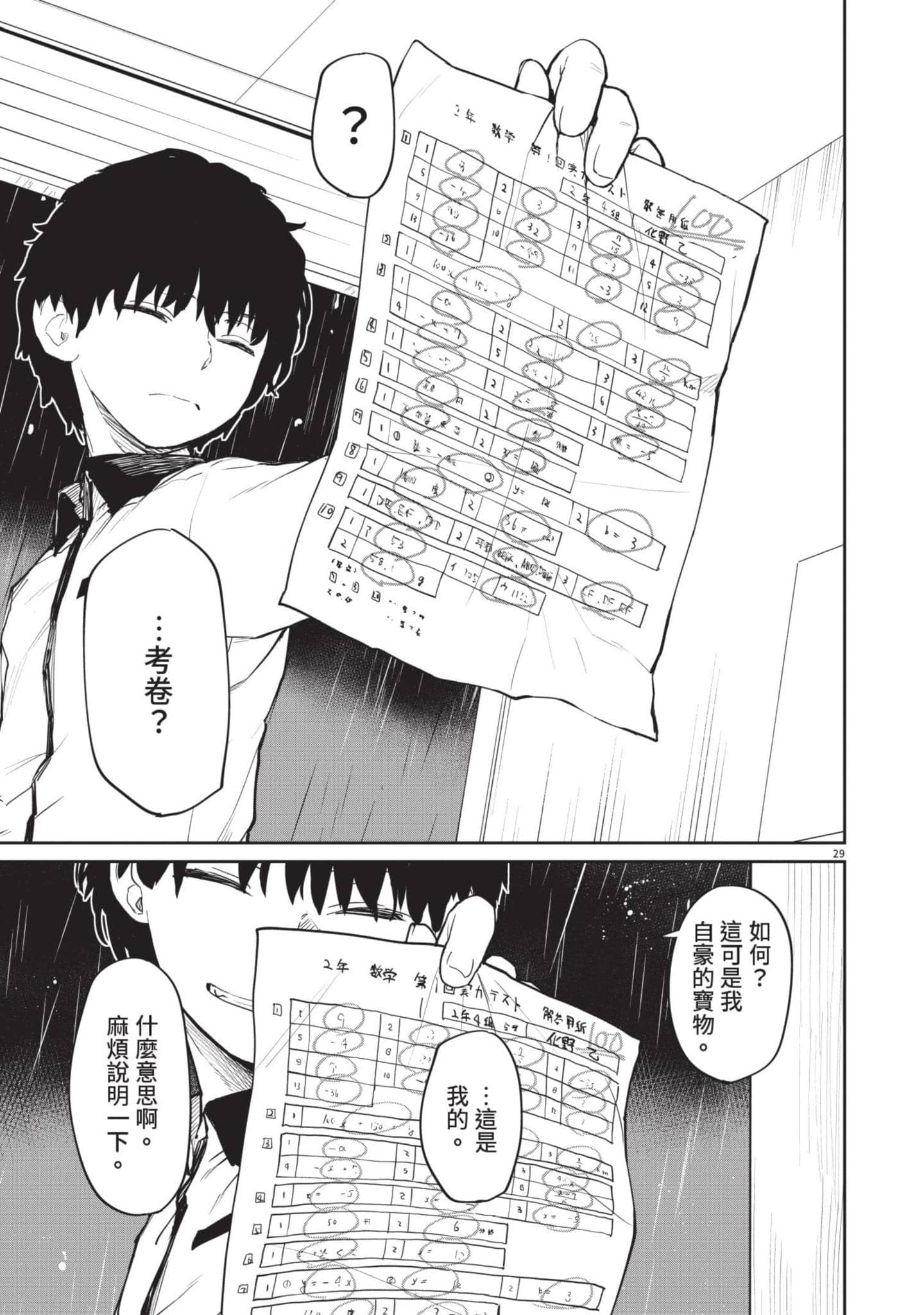 怪异×少女×神隐【1-80话 61-80是生肉】【怪異と乙女と神隠し／怪異與少女與神隱】-3