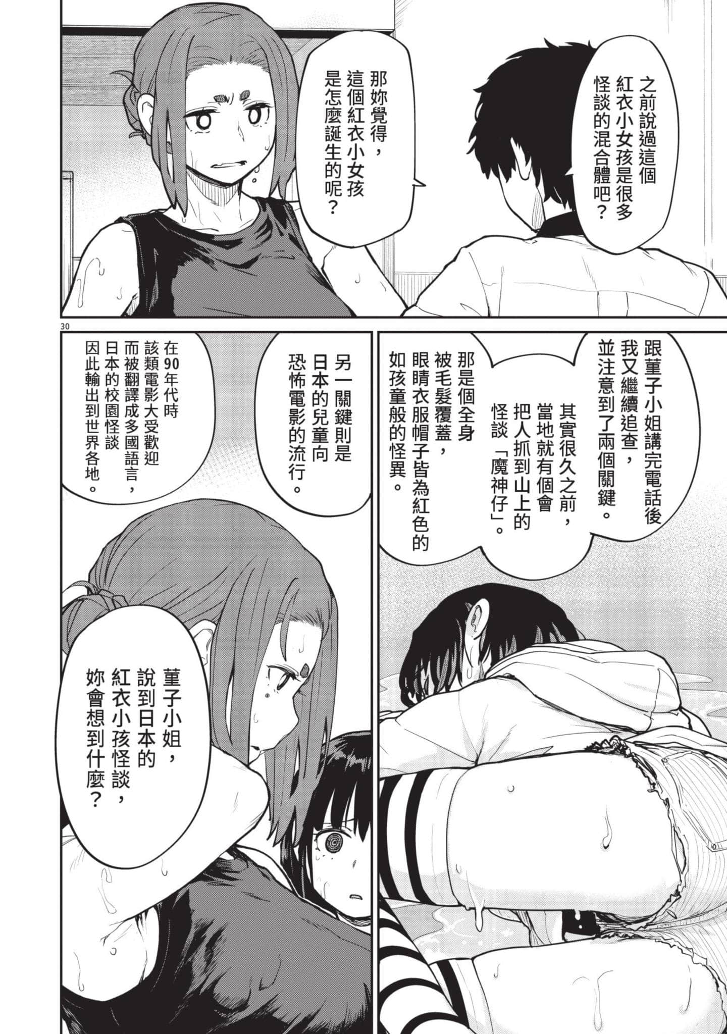 怪异×少女×神隐【1-80话 61-80是生肉】【怪異と乙女と神隠し／怪異與少女與神隱】-3