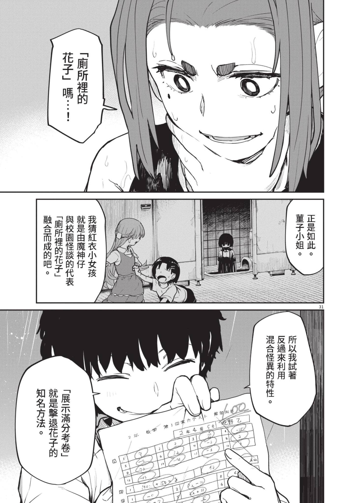 怪异×少女×神隐【1-80话 61-80是生肉】【怪異と乙女と神隠し／怪異與少女與神隱】-3