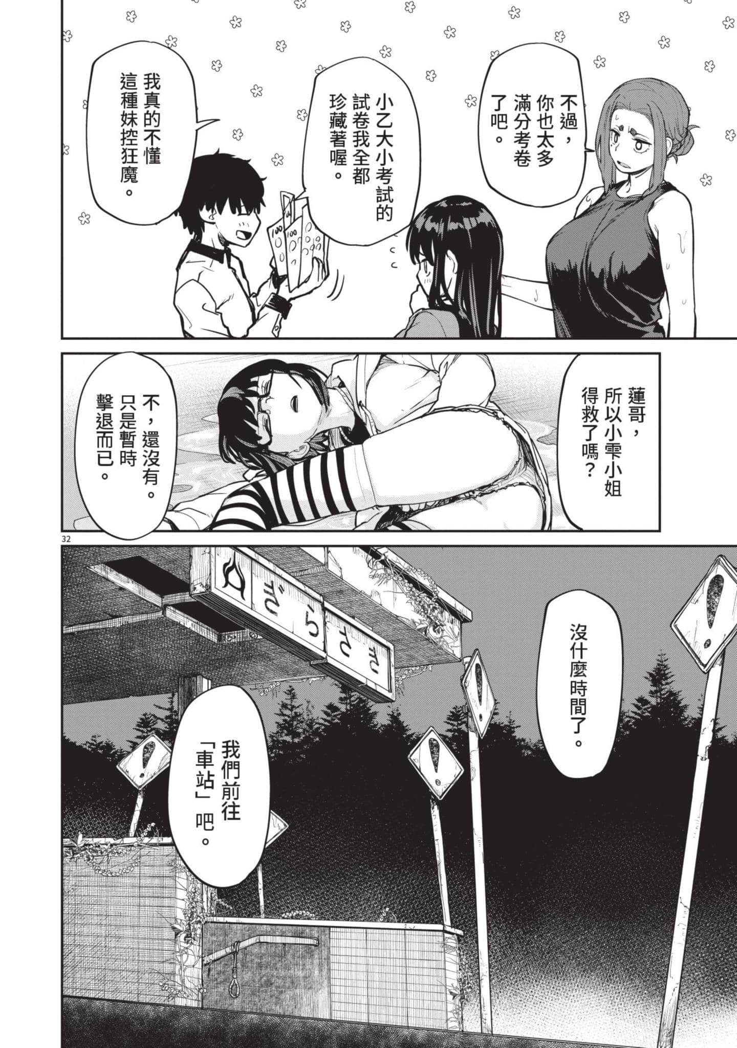 怪异×少女×神隐【1-80话 61-80是生肉】【怪異と乙女と神隠し／怪異與少女與神隱】-3