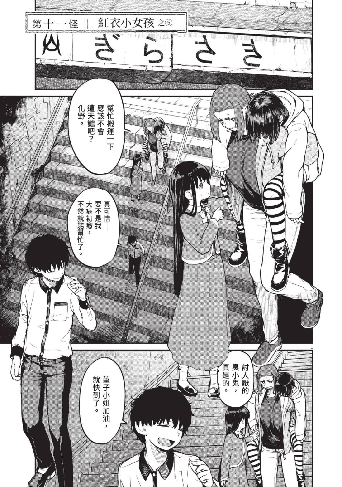 怪异×少女×神隐【1-80话 61-80是生肉】【怪異と乙女と神隠し／怪異與少女與神隱】-3