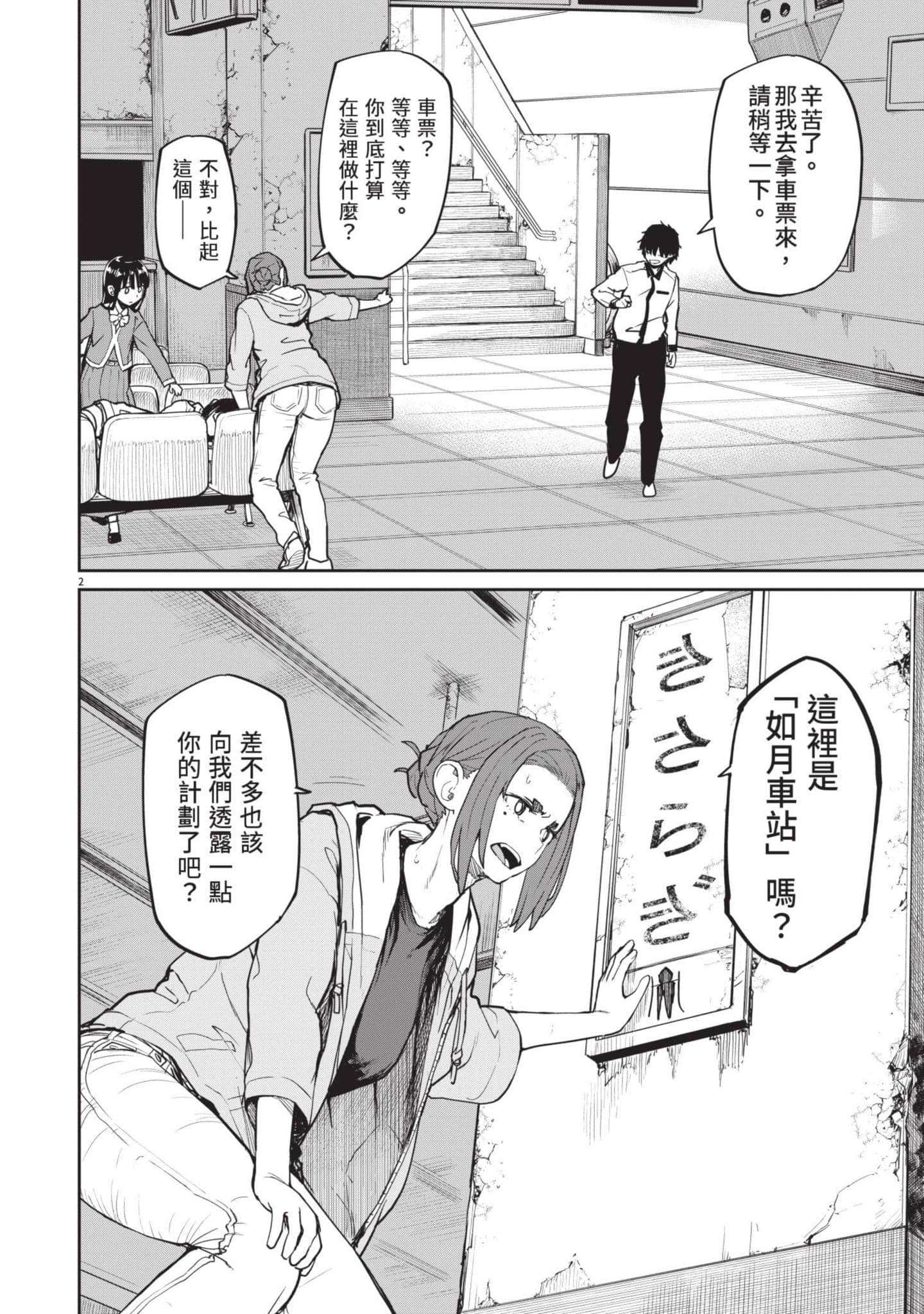 怪异×少女×神隐【1-80话 61-80是生肉】【怪異と乙女と神隠し／怪異與少女與神隱】-3