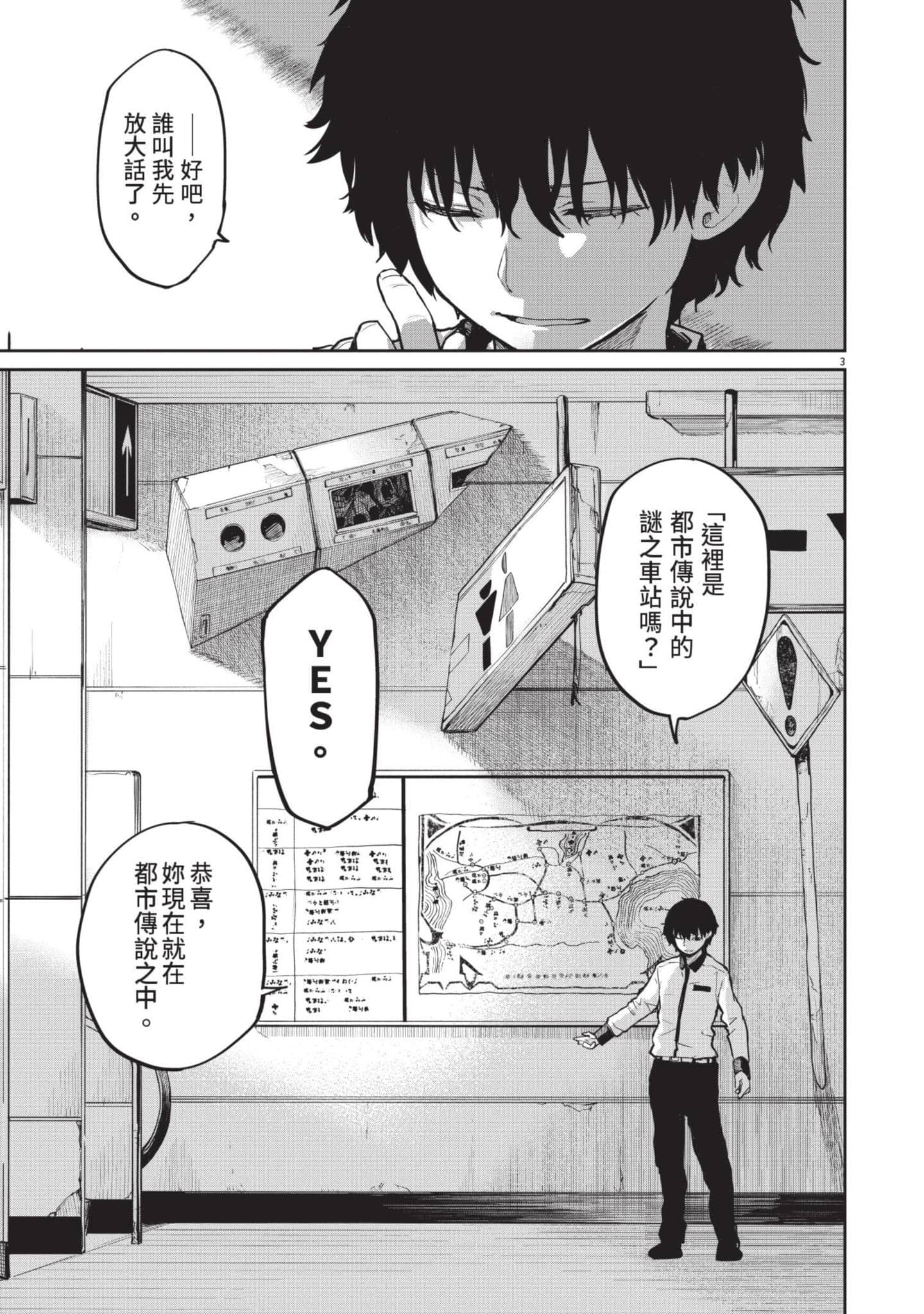 怪异×少女×神隐【1-80话 61-80是生肉】【怪異と乙女と神隠し／怪異與少女與神隱】-3