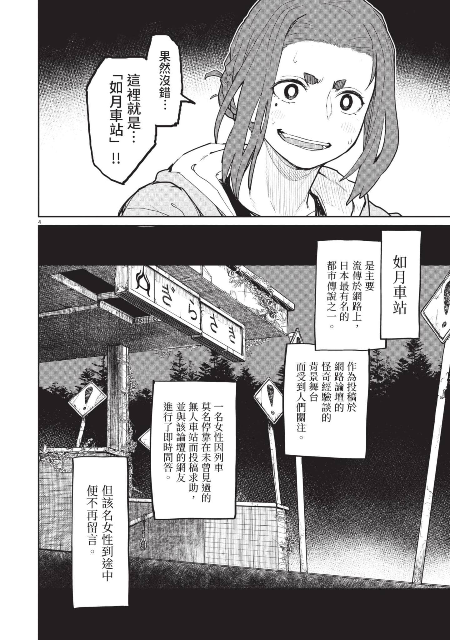 怪异×少女×神隐【1-80话 61-80是生肉】【怪異と乙女と神隠し／怪異與少女與神隱】-3