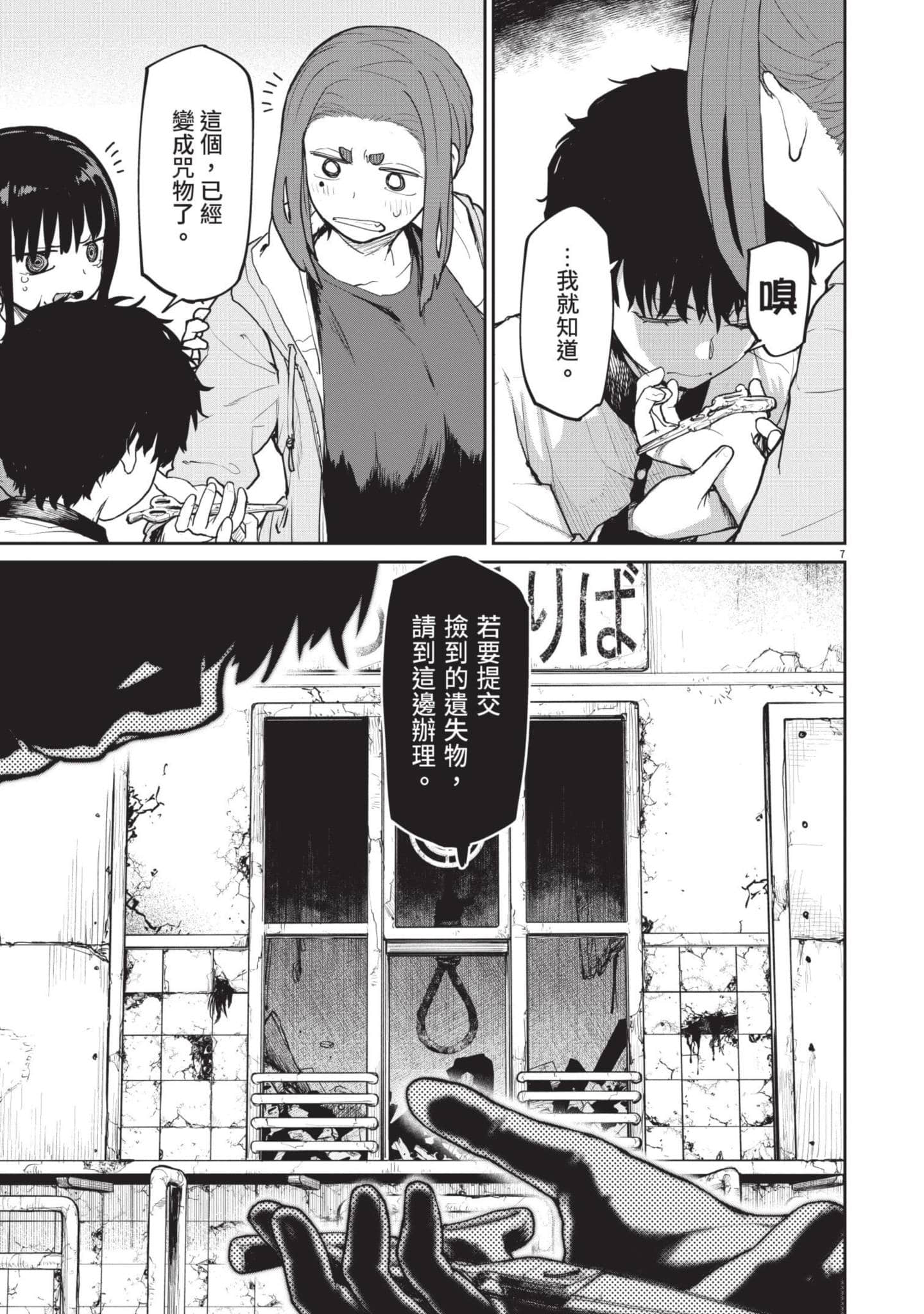 怪异×少女×神隐【1-80话 61-80是生肉】【怪異と乙女と神隠し／怪異與少女與神隱】-3