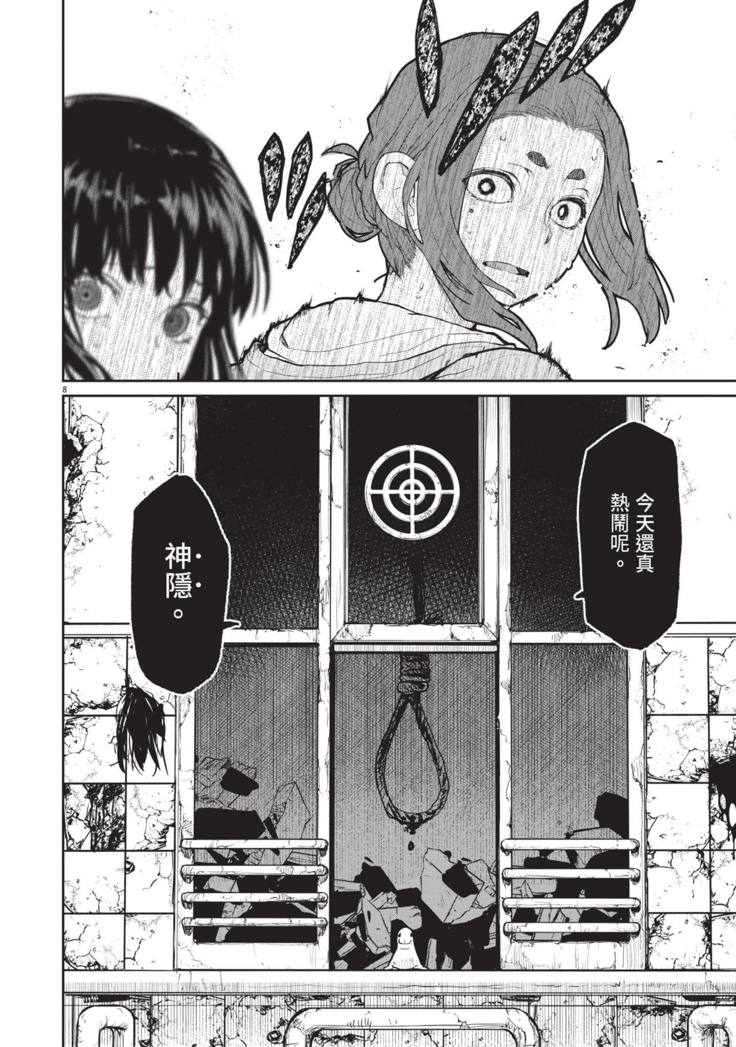 怪异×少女×神隐【1-80话 61-80是生肉】【怪異と乙女と神隠し／怪異與少女與神隱】-3