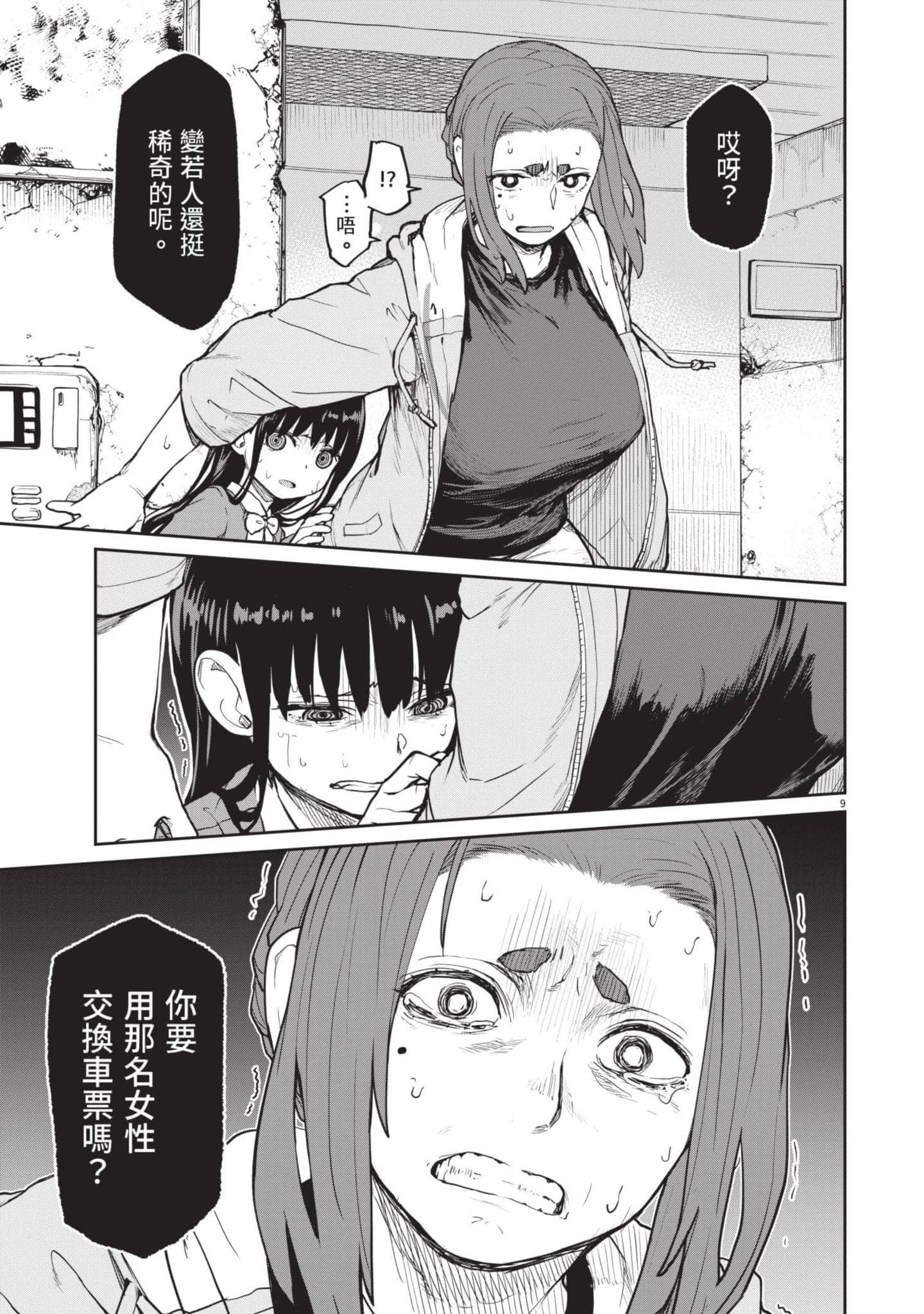 怪异×少女×神隐【1-80话 61-80是生肉】【怪異と乙女と神隠し／怪異與少女與神隱】-3