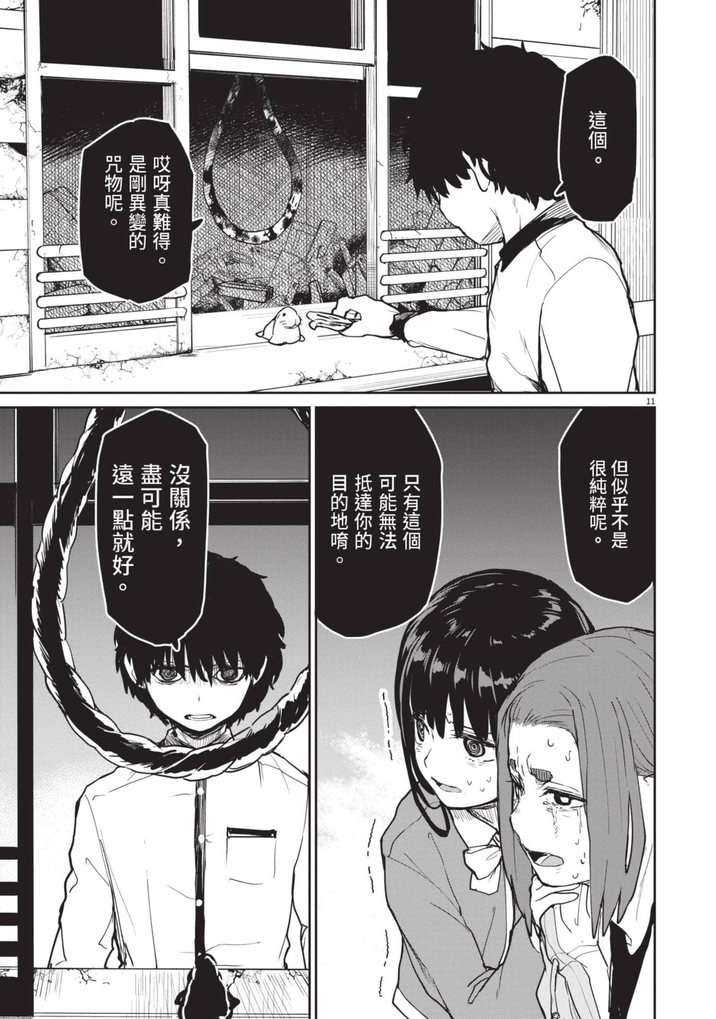 怪异×少女×神隐【1-80话 61-80是生肉】【怪異と乙女と神隠し／怪異與少女與神隱】-3
