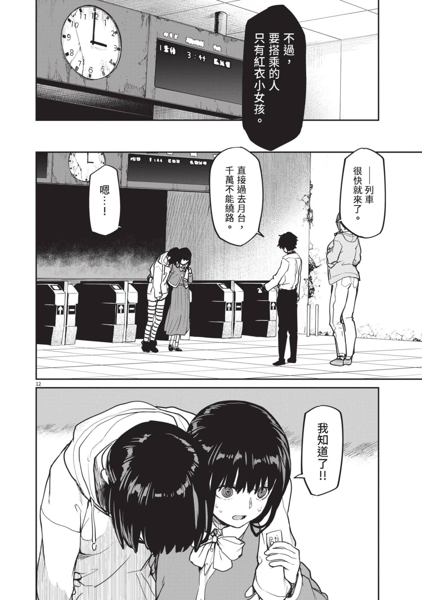 怪异×少女×神隐【1-80话 61-80是生肉】【怪異と乙女と神隠し／怪異與少女與神隱】-3