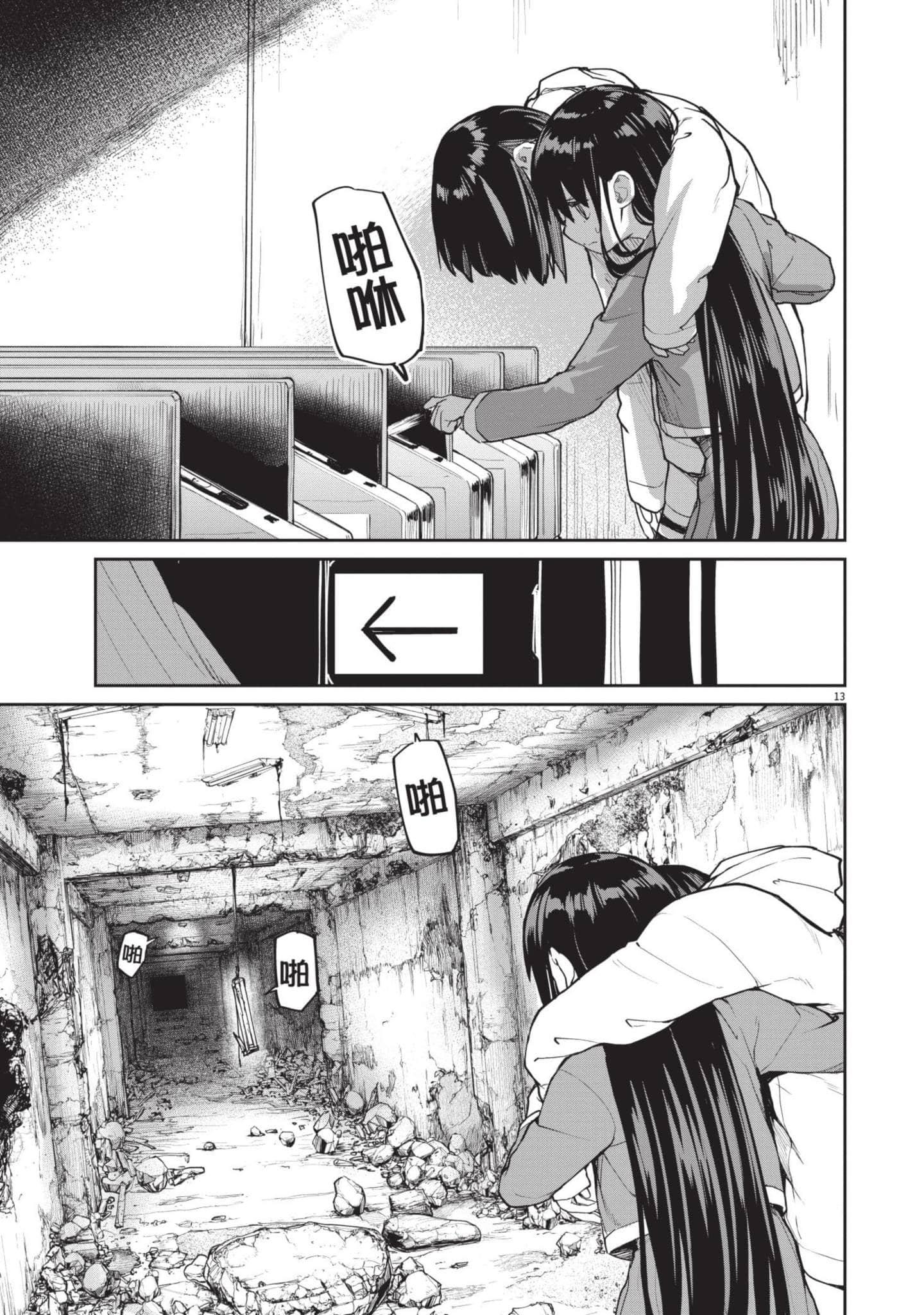 怪异×少女×神隐【1-80话 61-80是生肉】【怪異と乙女と神隠し／怪異與少女與神隱】-3