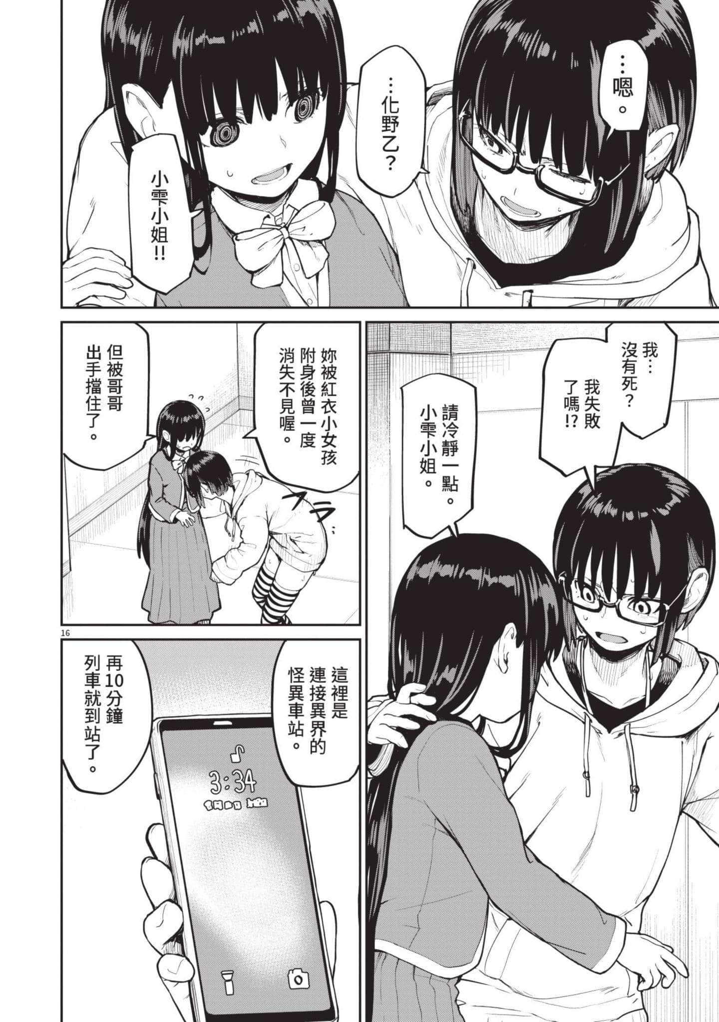 怪异×少女×神隐【1-80话 61-80是生肉】【怪異と乙女と神隠し／怪異與少女與神隱】-3