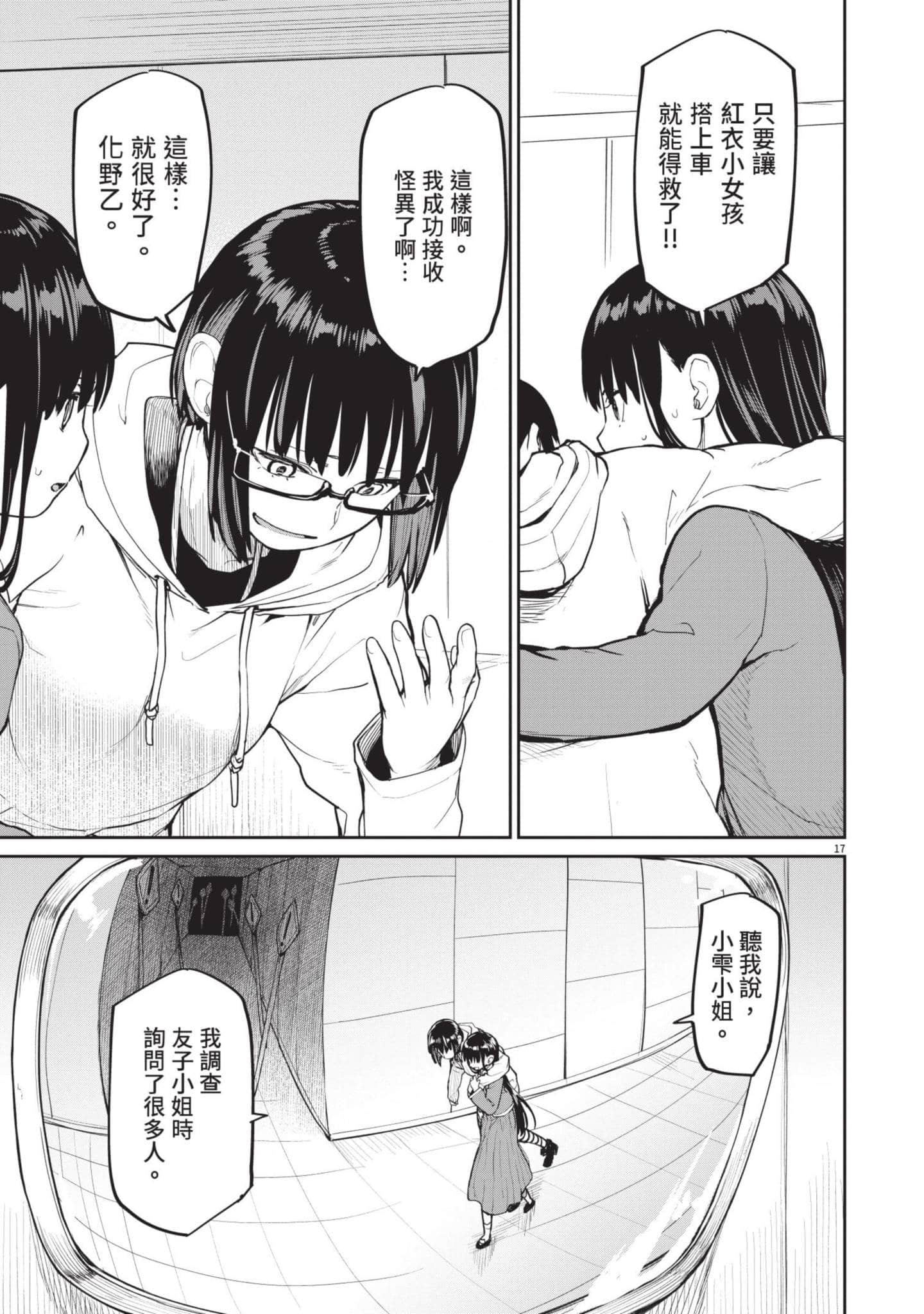 怪异×少女×神隐【1-80话 61-80是生肉】【怪異と乙女と神隠し／怪異與少女與神隱】-3