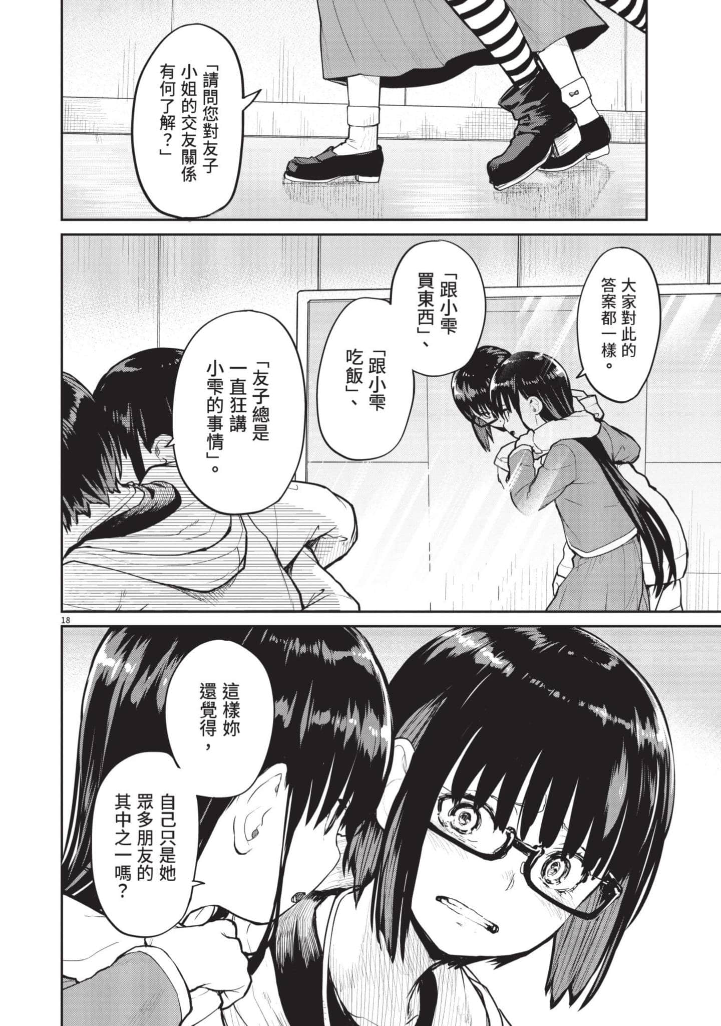怪异×少女×神隐【1-80话 61-80是生肉】【怪異と乙女と神隠し／怪異與少女與神隱】-3