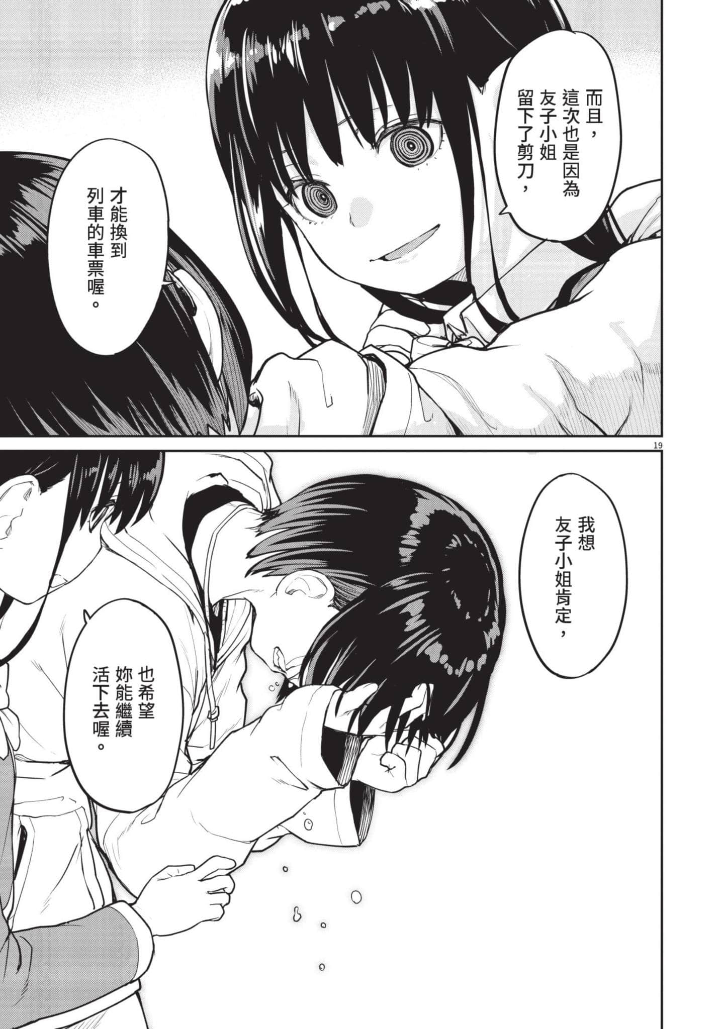 怪异×少女×神隐【1-80话 61-80是生肉】【怪異と乙女と神隠し／怪異與少女與神隱】-3