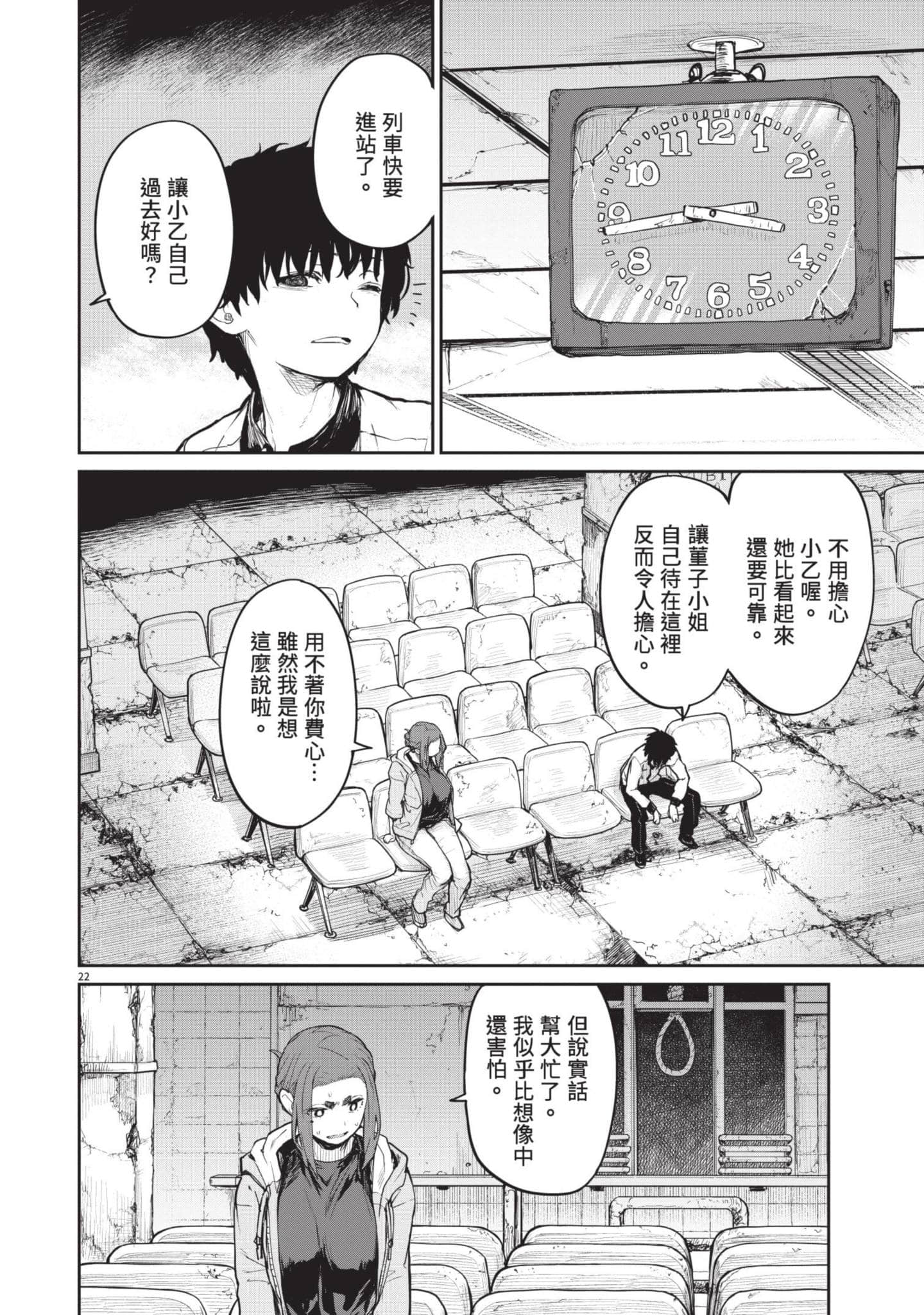 怪异×少女×神隐【1-80话 61-80是生肉】【怪異と乙女と神隠し／怪異與少女與神隱】-3