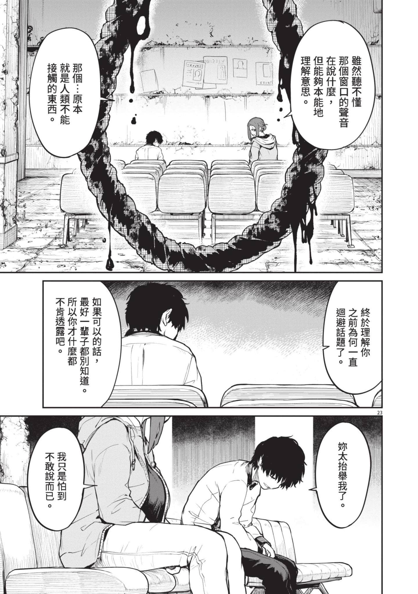 怪异×少女×神隐【1-80话 61-80是生肉】【怪異と乙女と神隠し／怪異與少女與神隱】-3