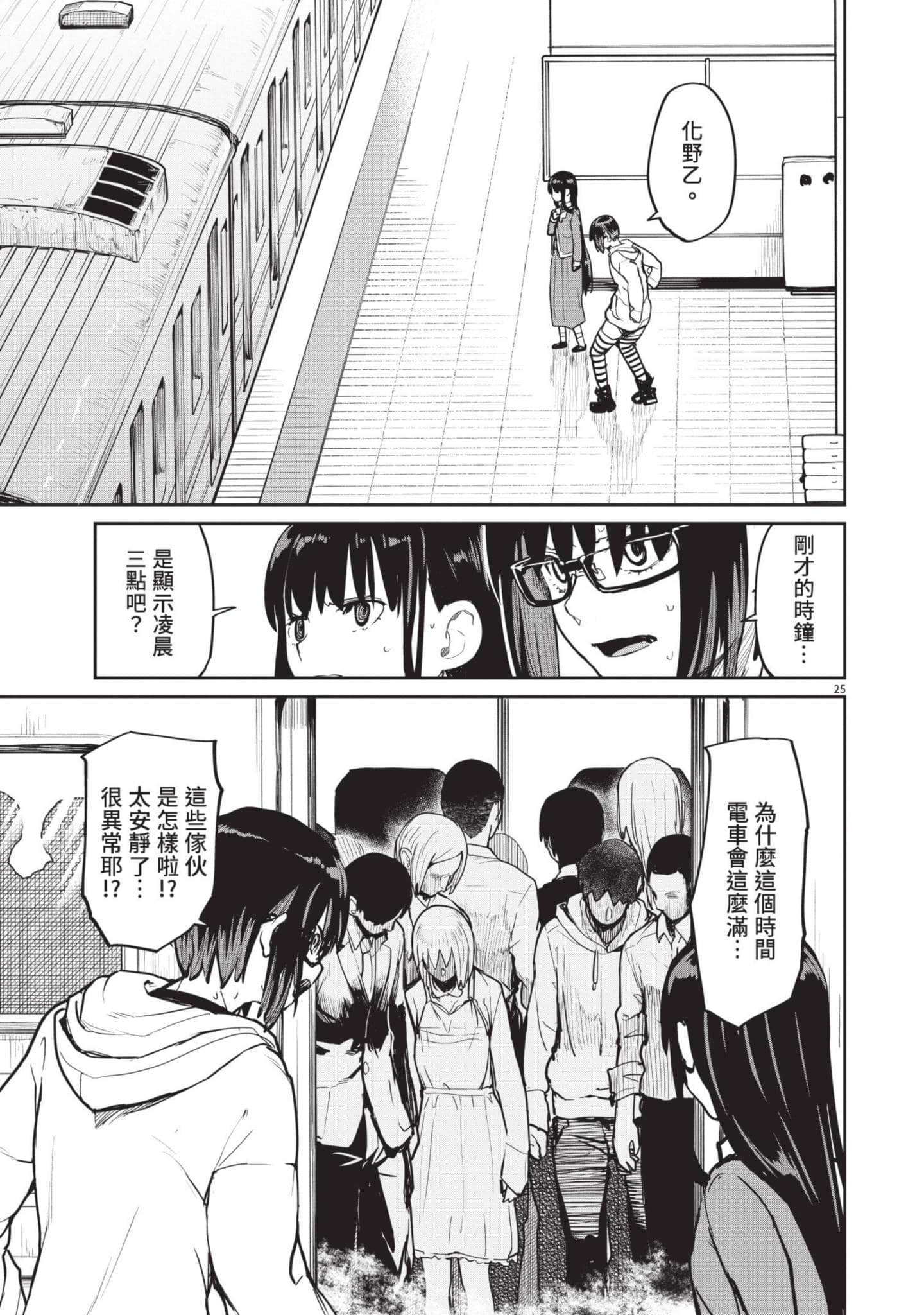 怪异×少女×神隐【1-80话 61-80是生肉】【怪異と乙女と神隠し／怪異與少女與神隱】-3