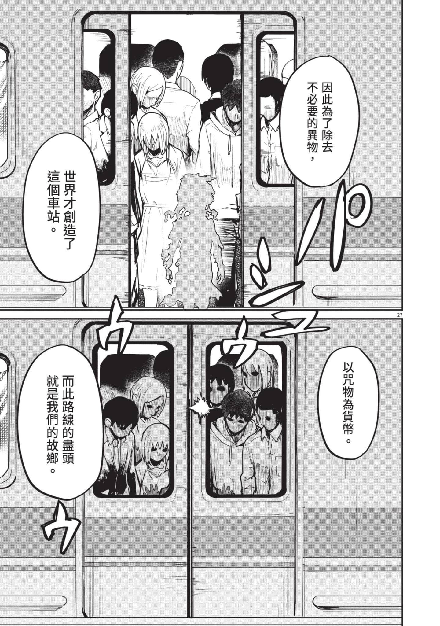 怪异×少女×神隐【1-80话 61-80是生肉】【怪異と乙女と神隠し／怪異與少女與神隱】-3