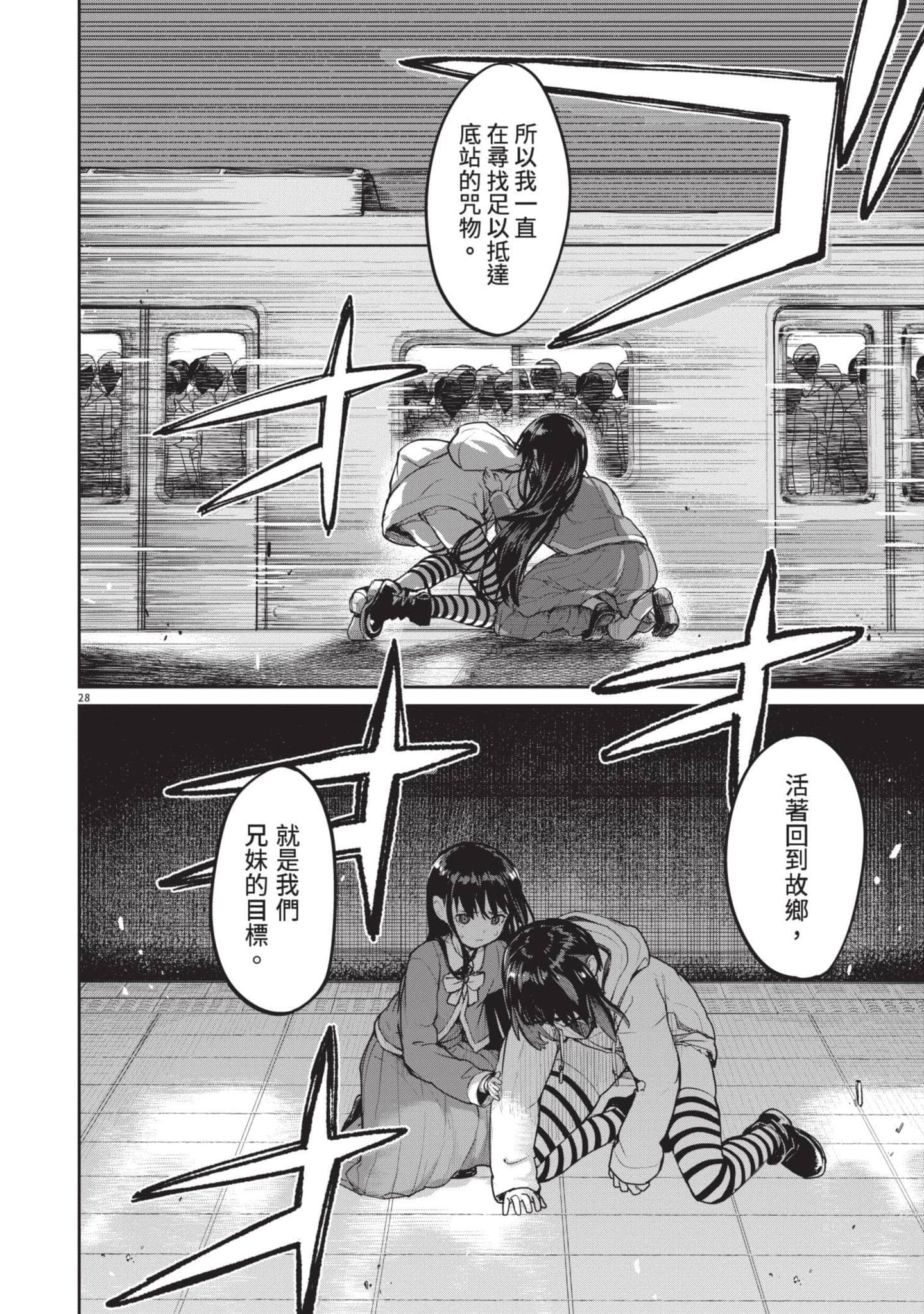 怪异×少女×神隐【1-80话 61-80是生肉】【怪異と乙女と神隠し／怪異與少女與神隱】-3