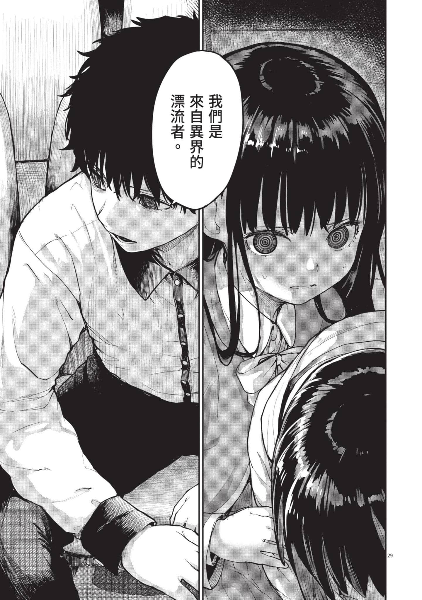 怪异×少女×神隐【1-80话 61-80是生肉】【怪異と乙女と神隠し／怪異與少女與神隱】-3