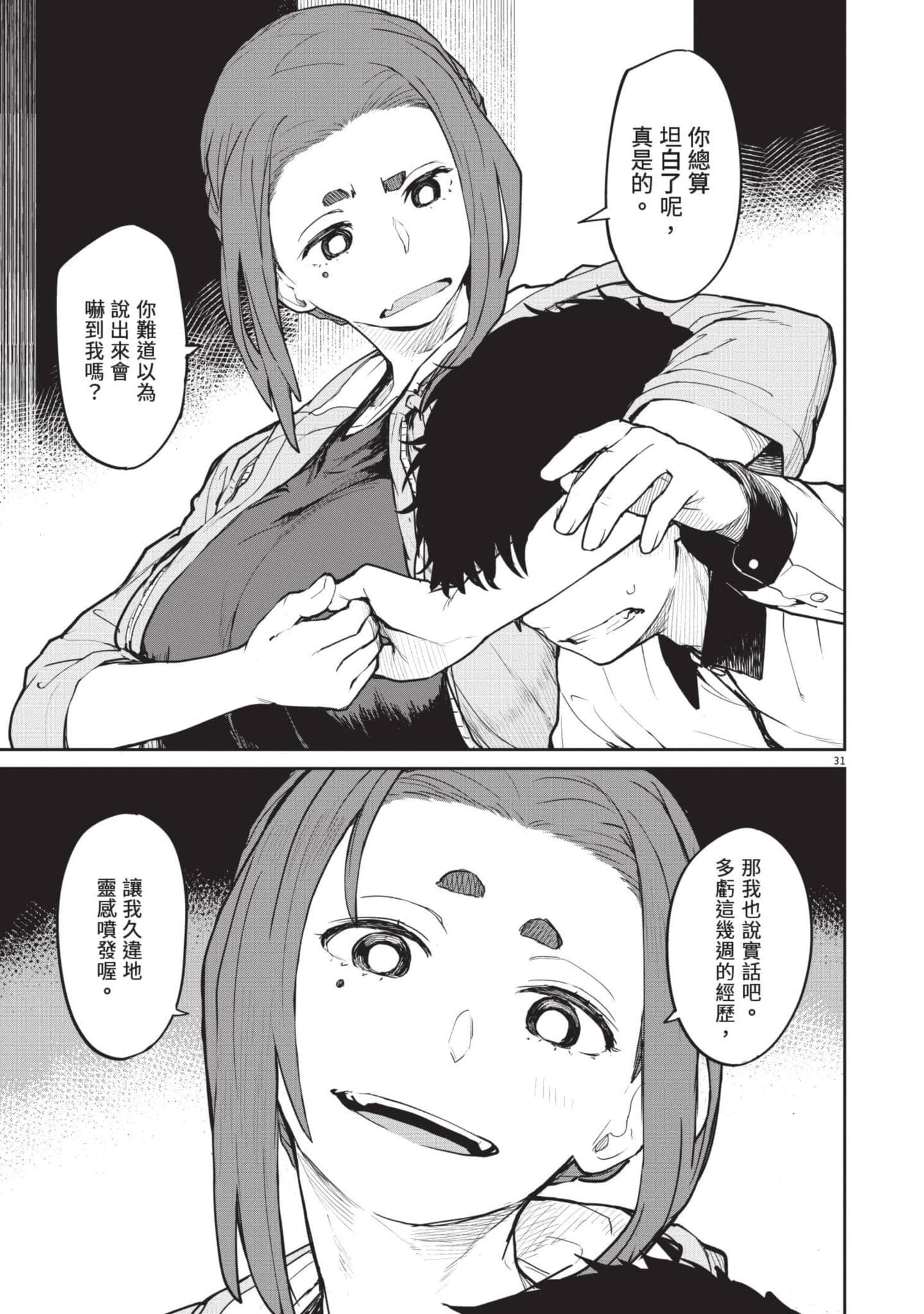 怪异×少女×神隐【1-80话 61-80是生肉】【怪異と乙女と神隠し／怪異與少女與神隱】-3