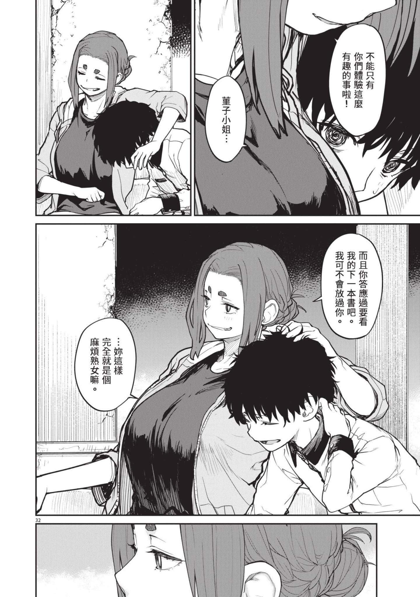 怪异×少女×神隐【1-80话 61-80是生肉】【怪異と乙女と神隠し／怪異與少女與神隱】-3
