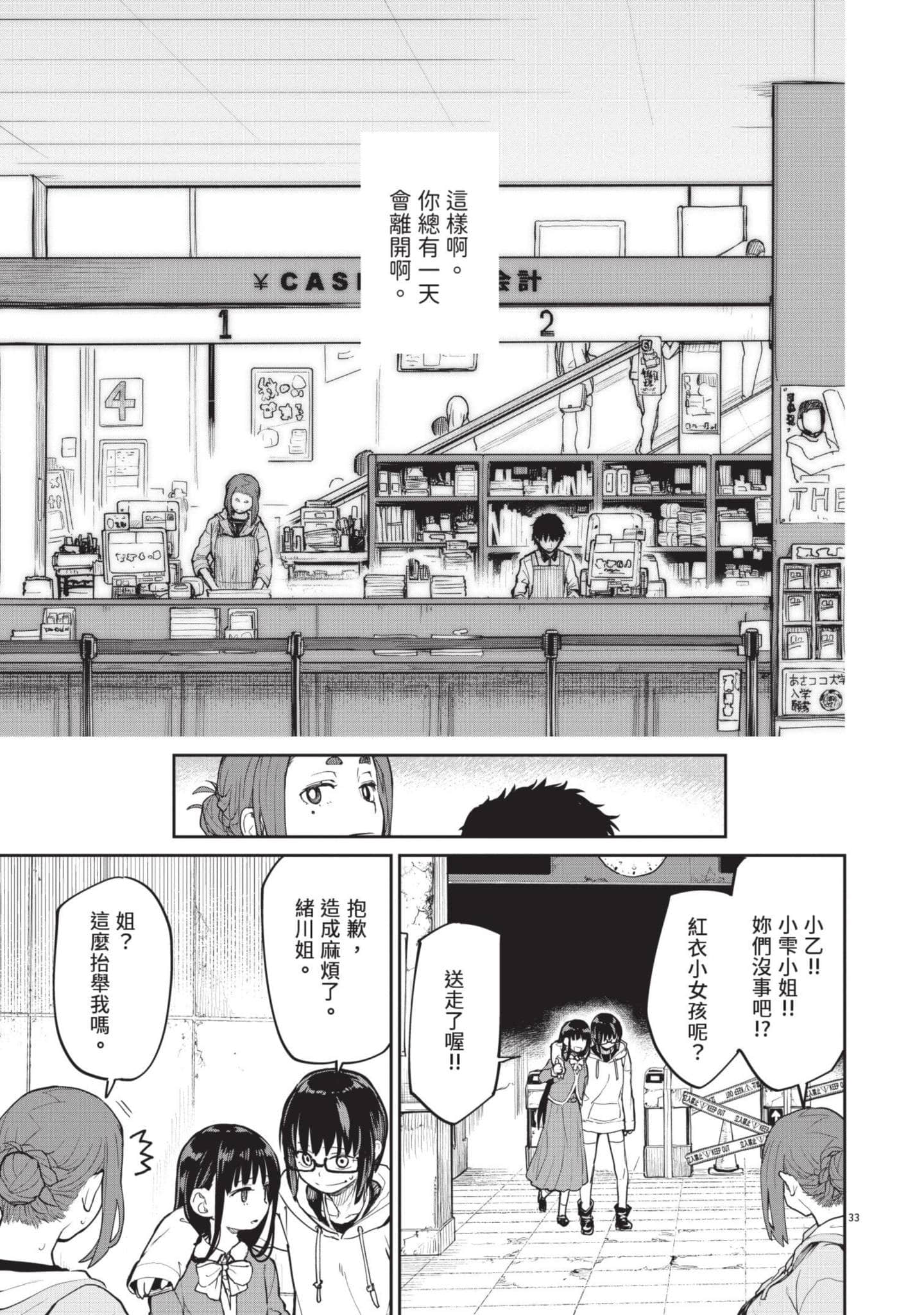怪异×少女×神隐【1-80话 61-80是生肉】【怪異と乙女と神隠し／怪異與少女與神隱】-3
