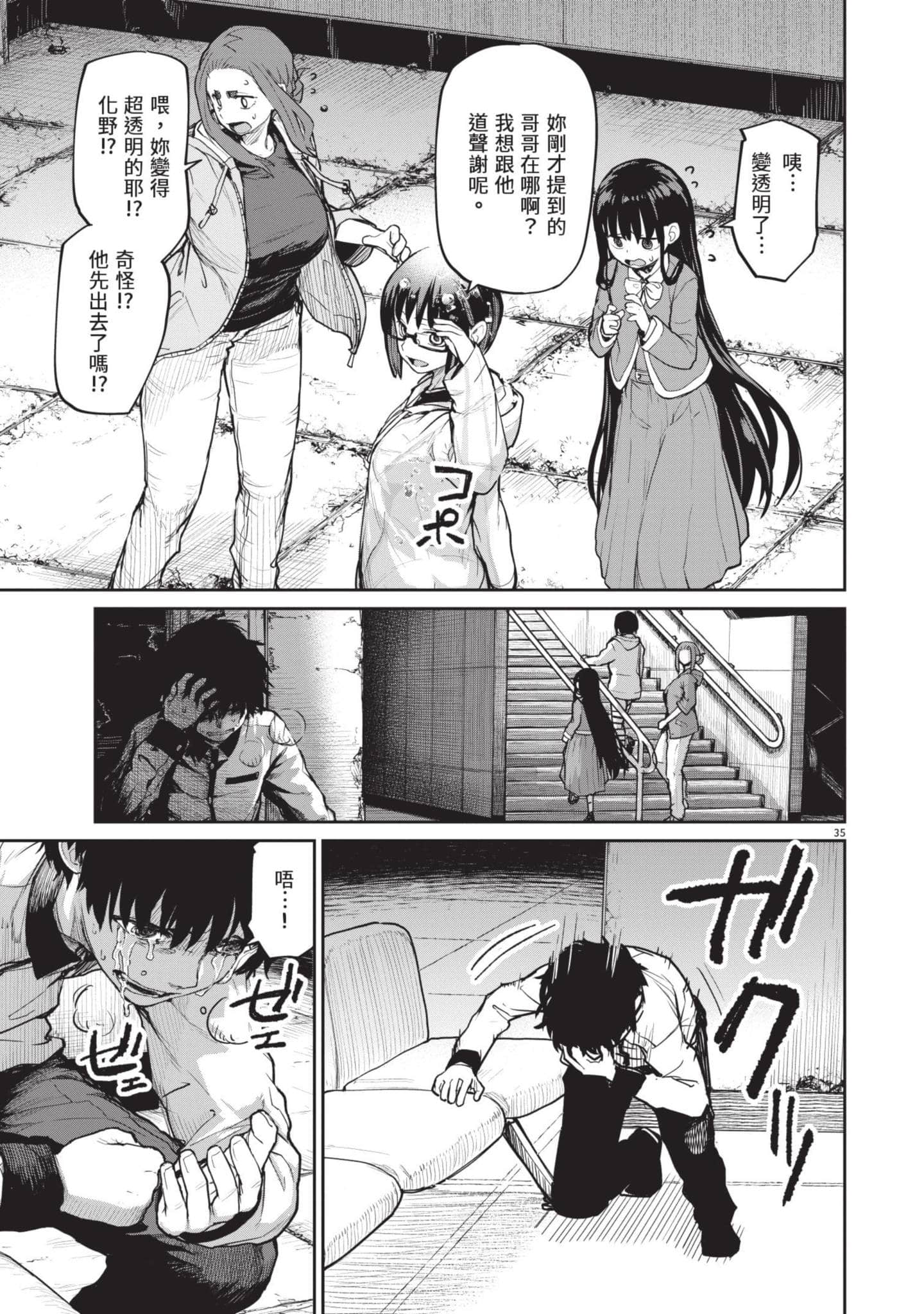 怪异×少女×神隐【1-80话 61-80是生肉】【怪異と乙女と神隠し／怪異與少女與神隱】-3