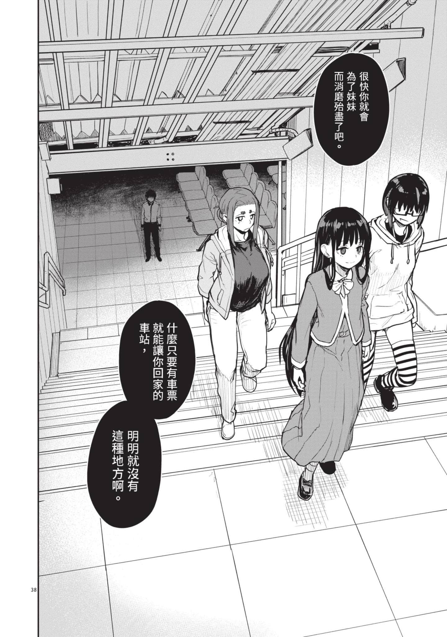 怪异×少女×神隐【1-80话 61-80是生肉】【怪異と乙女と神隠し／怪異與少女與神隱】-3