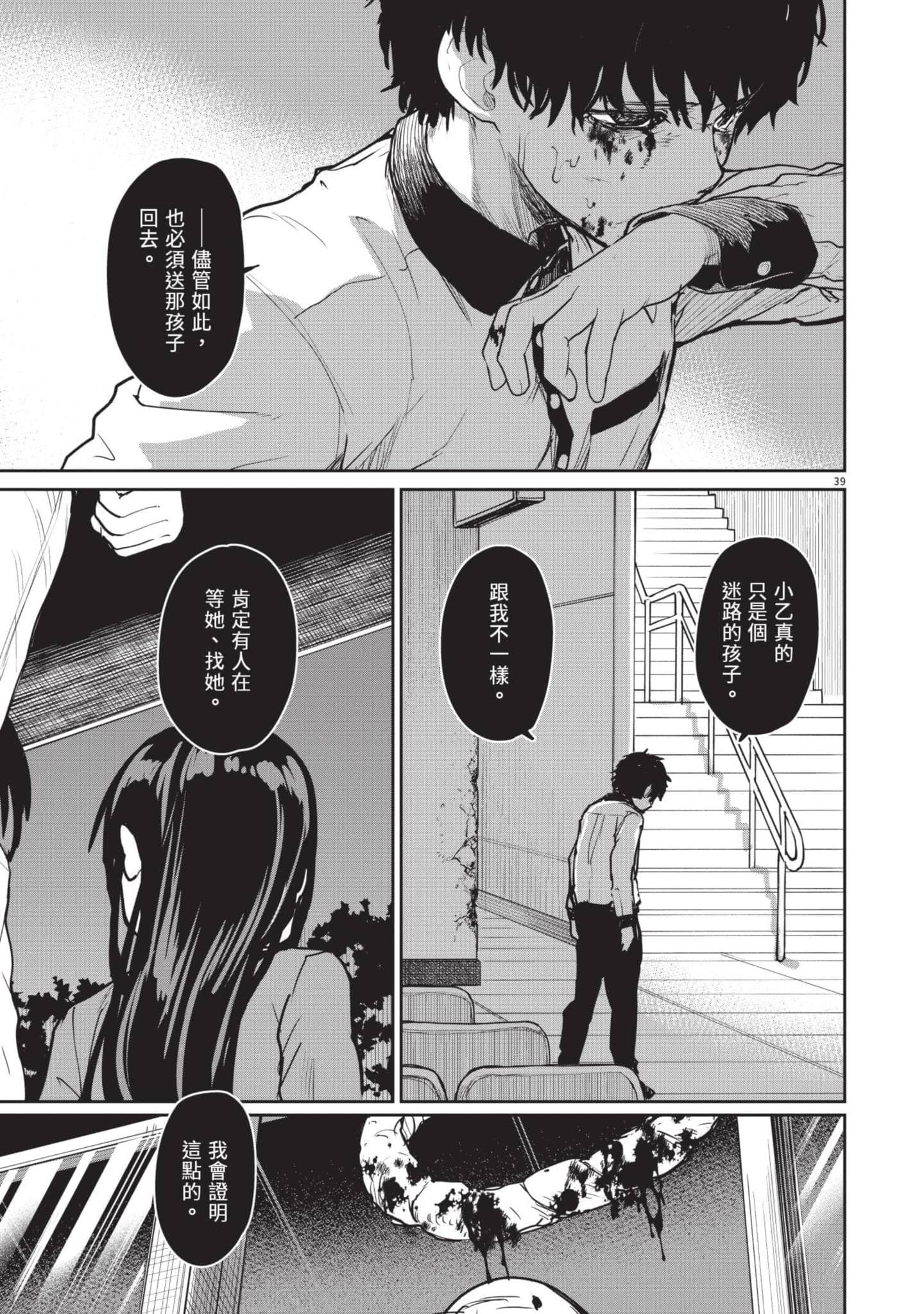 怪异×少女×神隐【1-80话 61-80是生肉】【怪異と乙女と神隠し／怪異與少女與神隱】-3