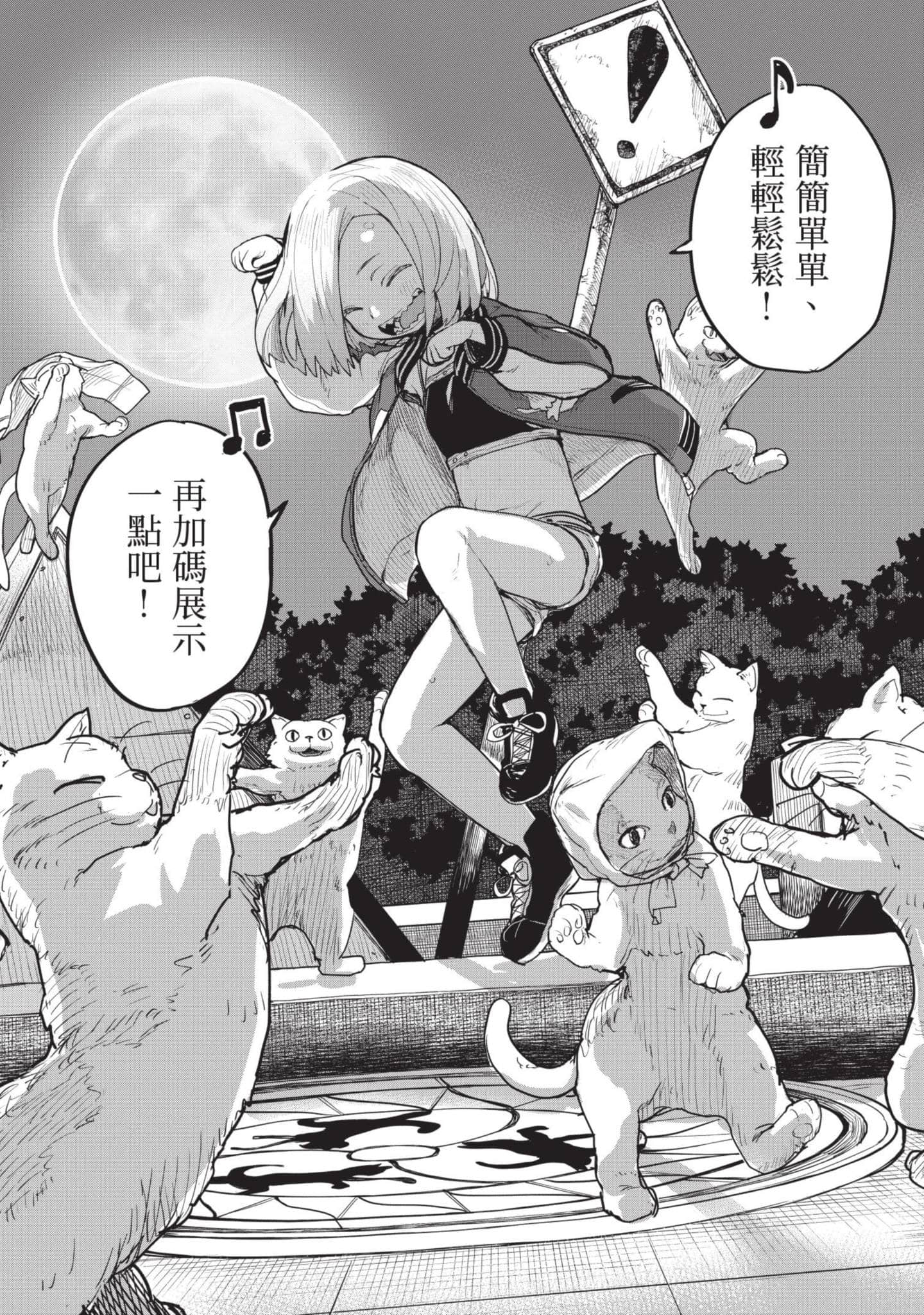 怪异×少女×神隐【1-80话 61-80是生肉】【怪異と乙女と神隠し／怪異與少女與神隱】-3