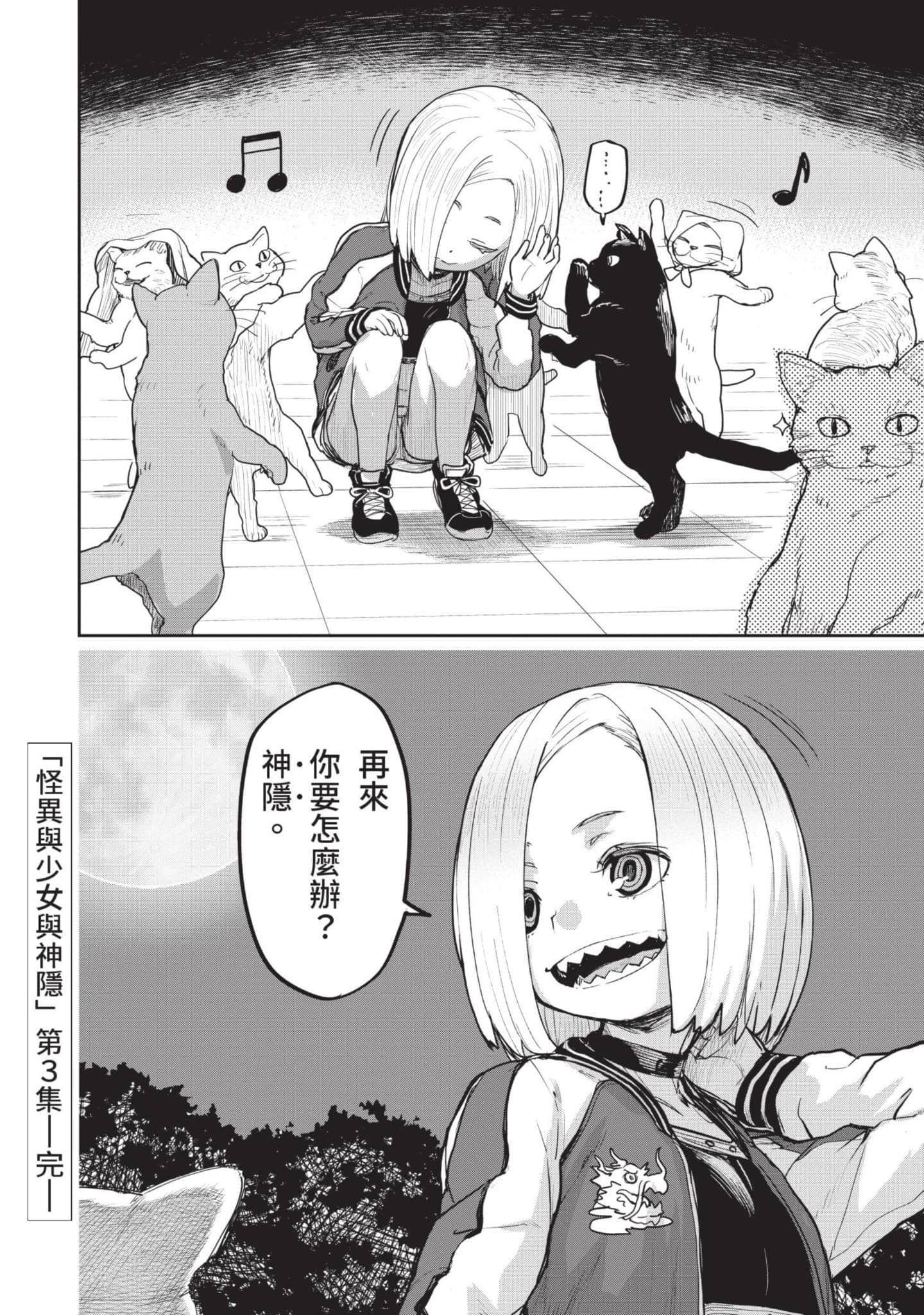 怪异×少女×神隐【1-80话 61-80是生肉】【怪異と乙女と神隠し／怪異與少女與神隱】-3