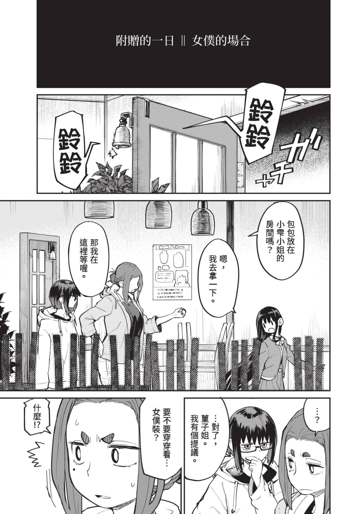 怪异×少女×神隐【1-80话 61-80是生肉】【怪異と乙女と神隠し／怪異與少女與神隱】-3
