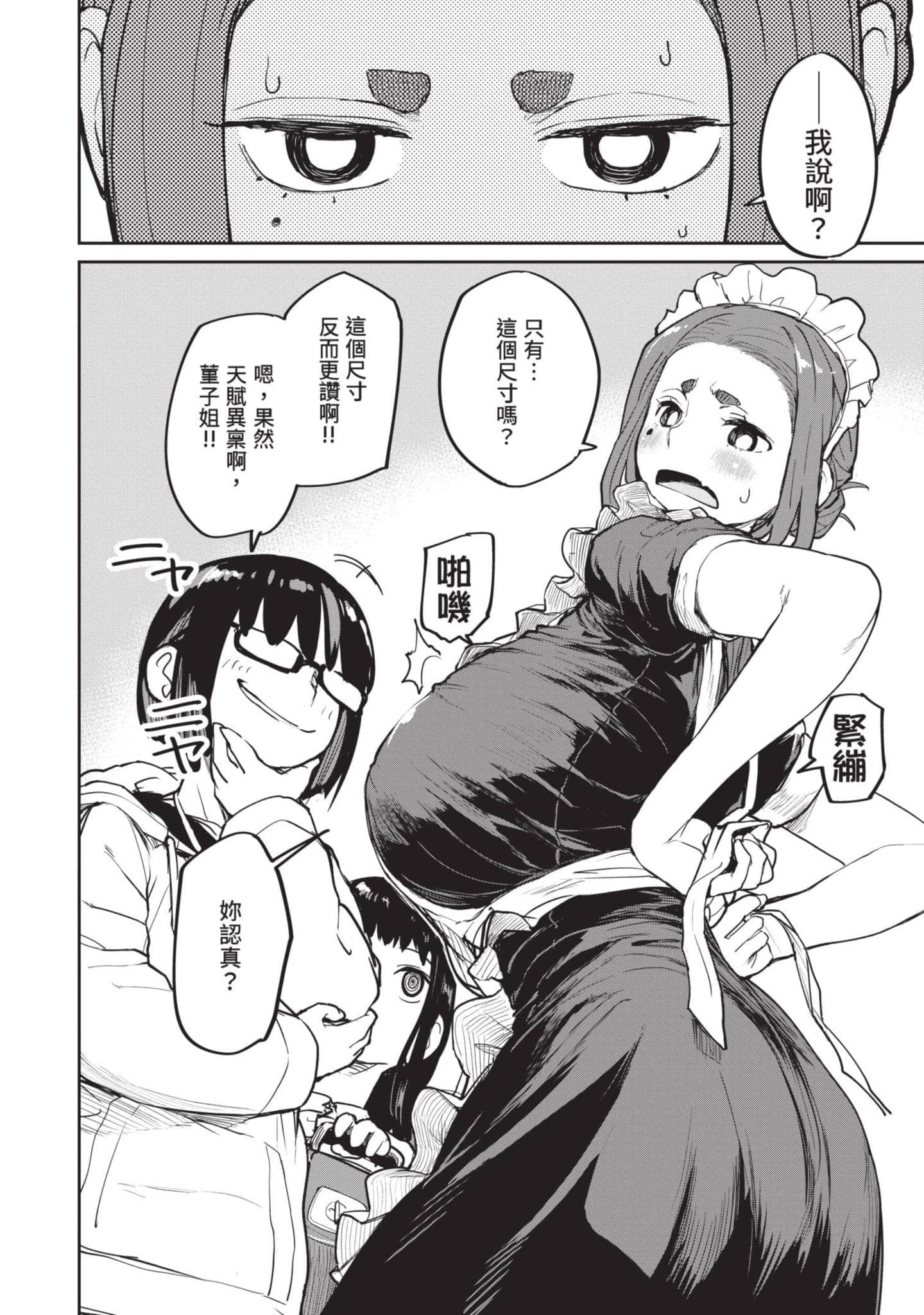 怪异×少女×神隐【1-80话 61-80是生肉】【怪異と乙女と神隠し／怪異與少女與神隱】-3