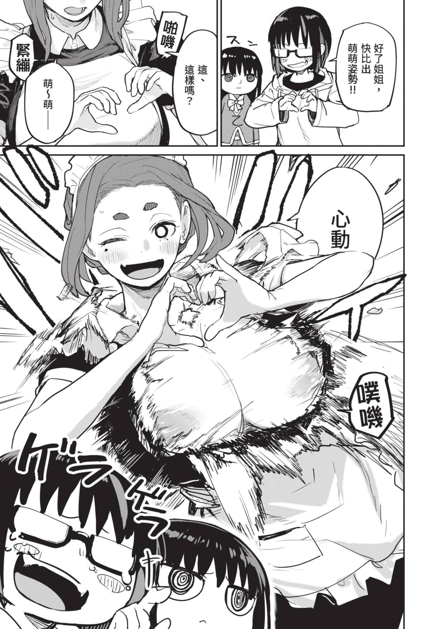 怪异×少女×神隐【1-80话 61-80是生肉】【怪異と乙女と神隠し／怪異與少女與神隱】-3